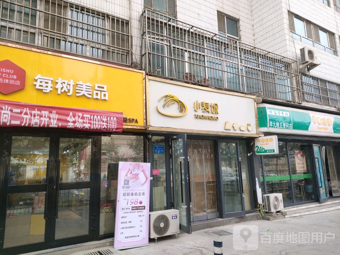 早九晚五便便利店