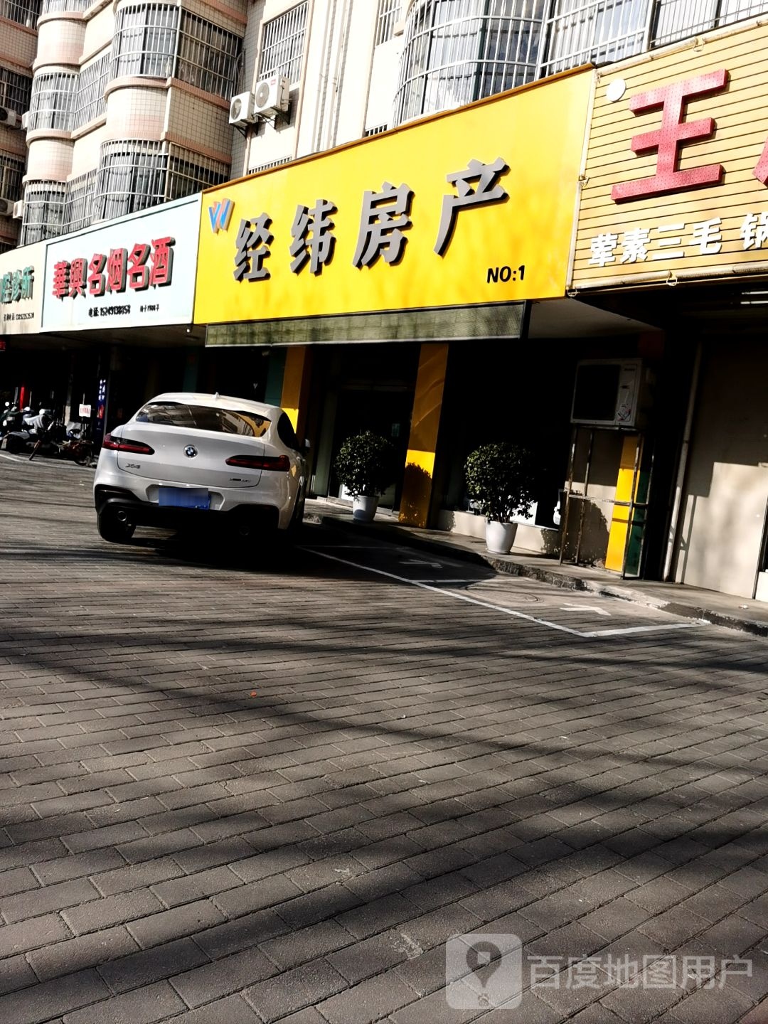 经纬方产(胜利大街店)