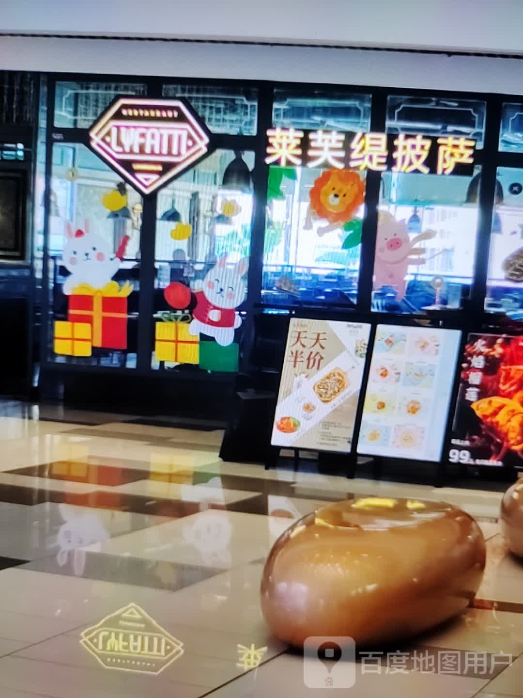 莱芙缇披萨(京玛时代购物广场店)
