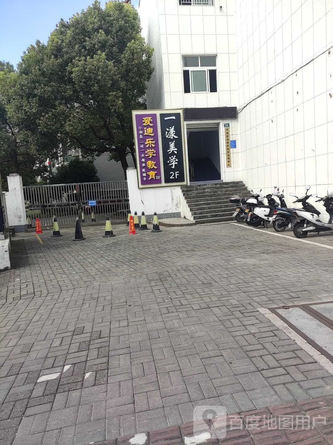 一漾美容