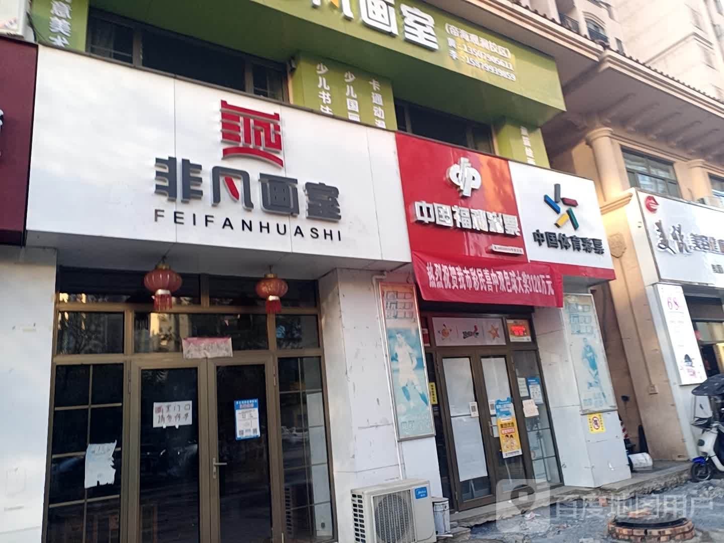 非凡华市(茶山路店)