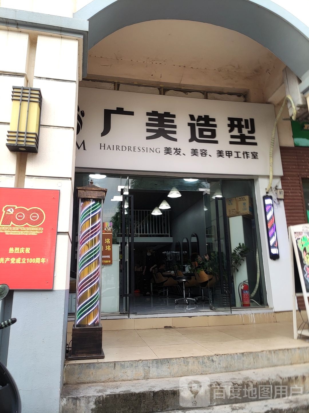 广美造型