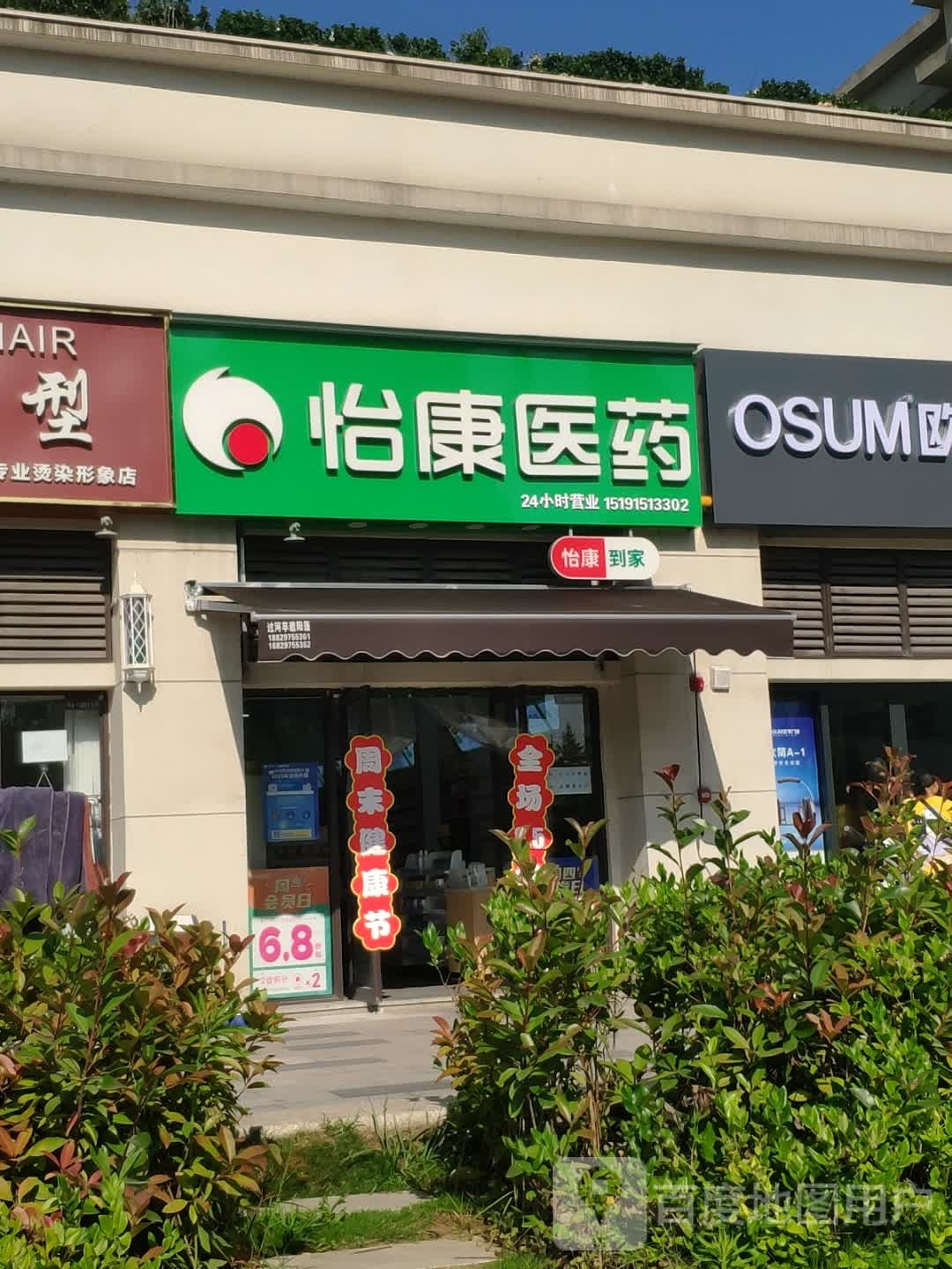 怡康医药(天一店)