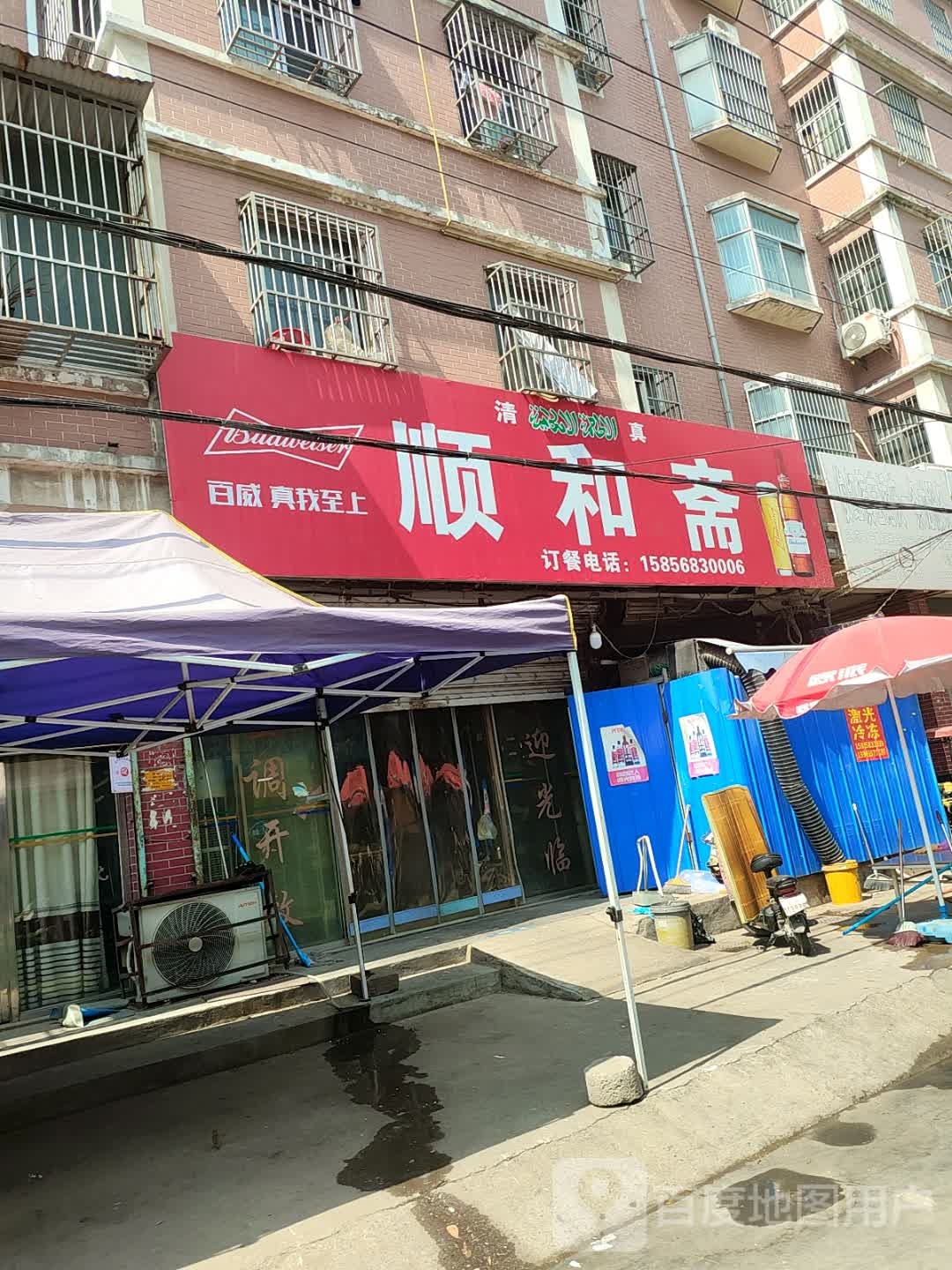清真顺和斋饭店(中州路店)