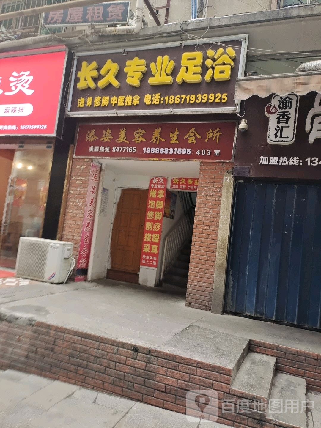 添姿美容养身会所(邮电街店)