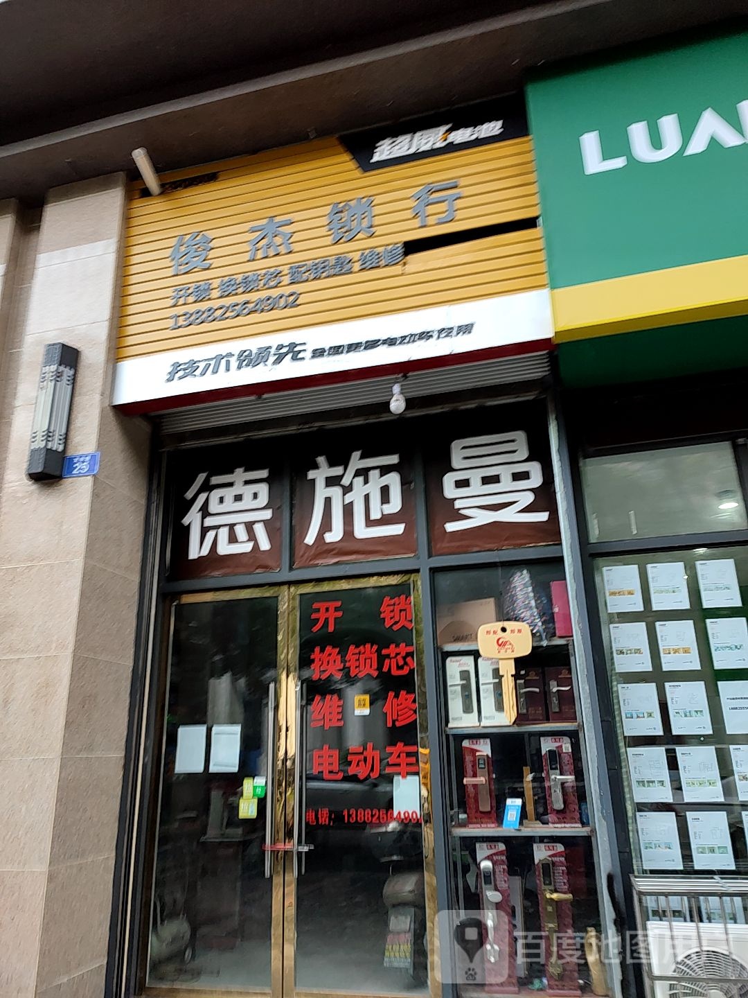 俊杰锁行(东湖丽景店)