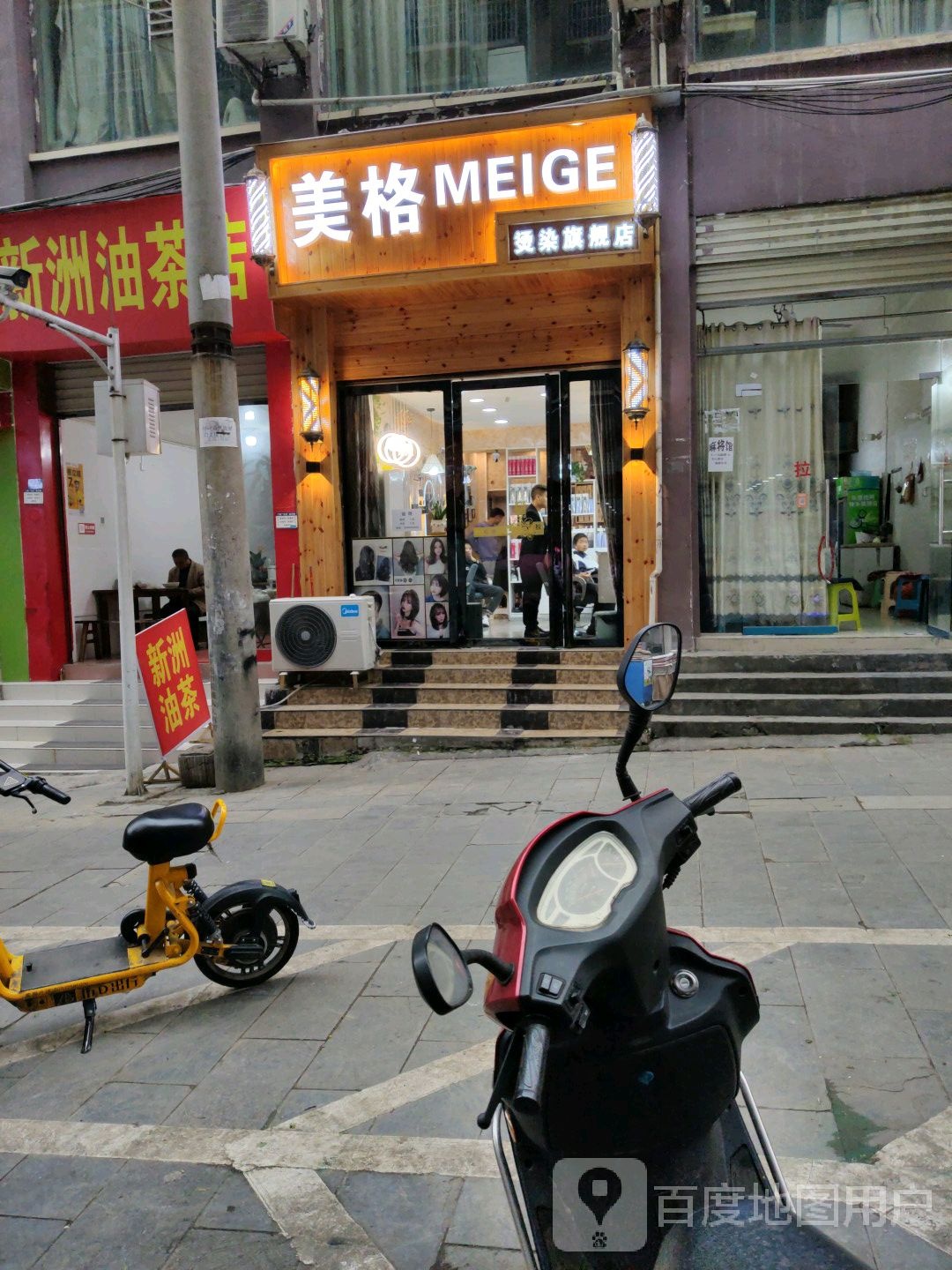 美格烫染旗舰店