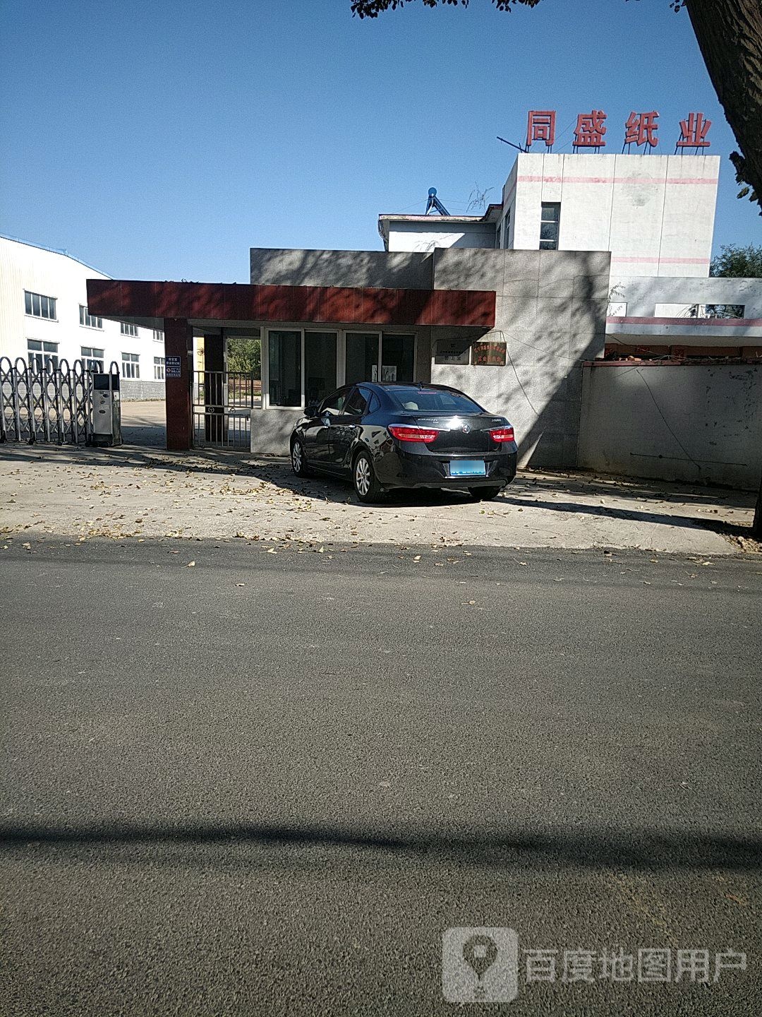 同盛纸业