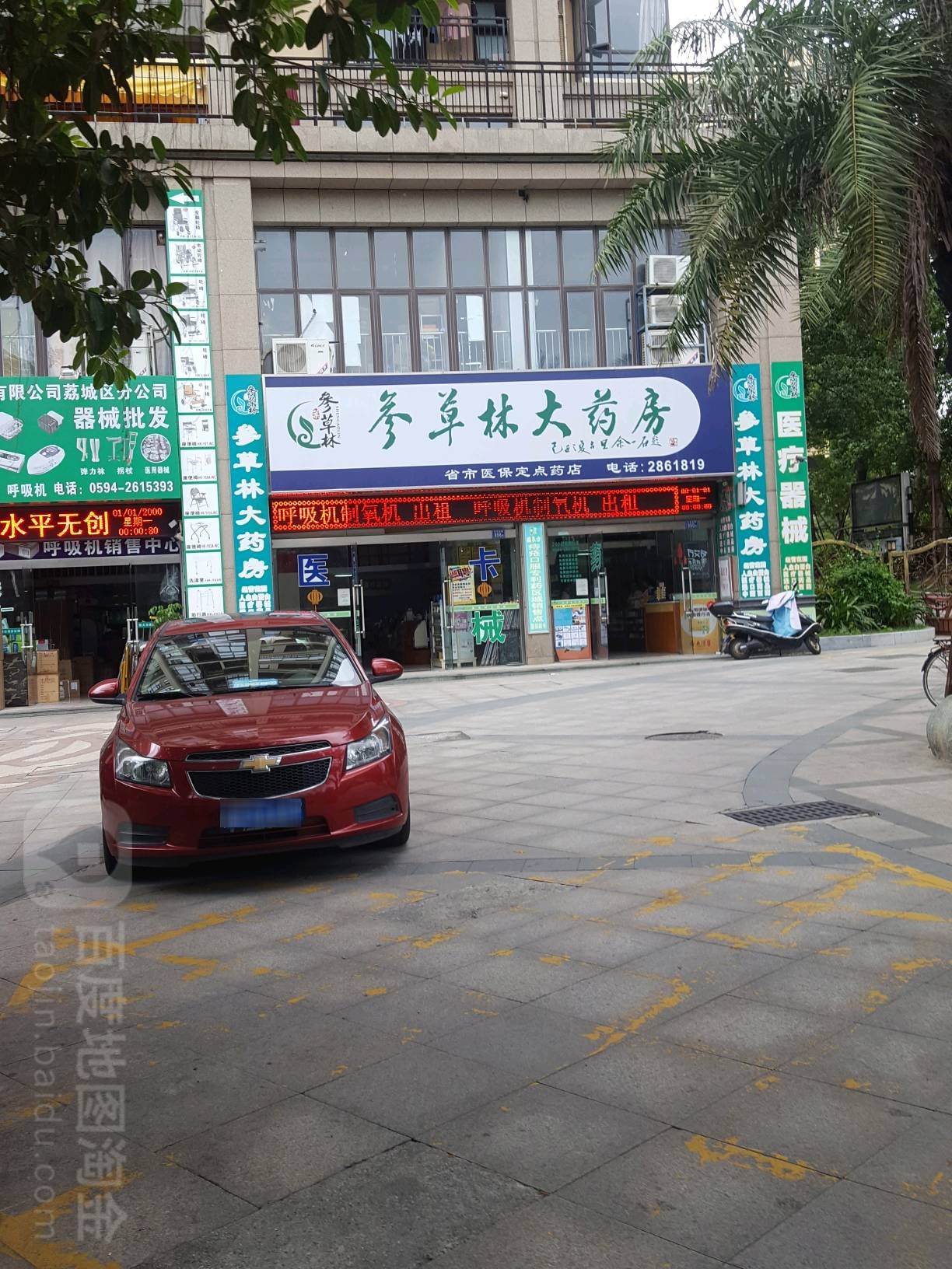 参草林大药房