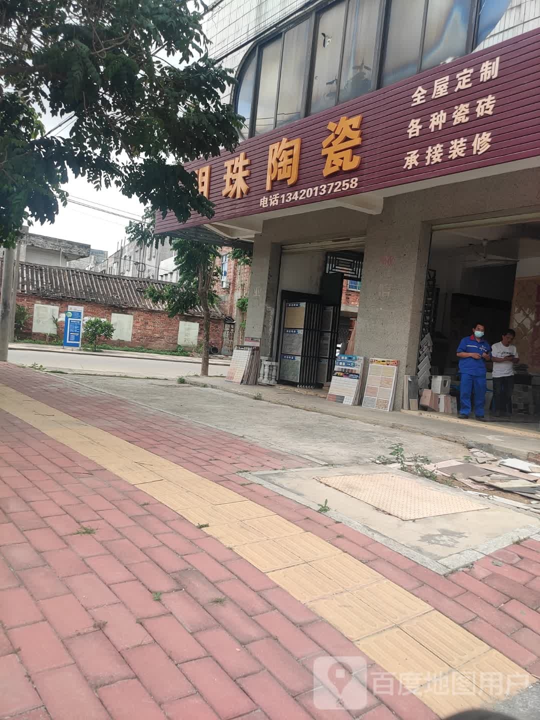 明珠陶瓷