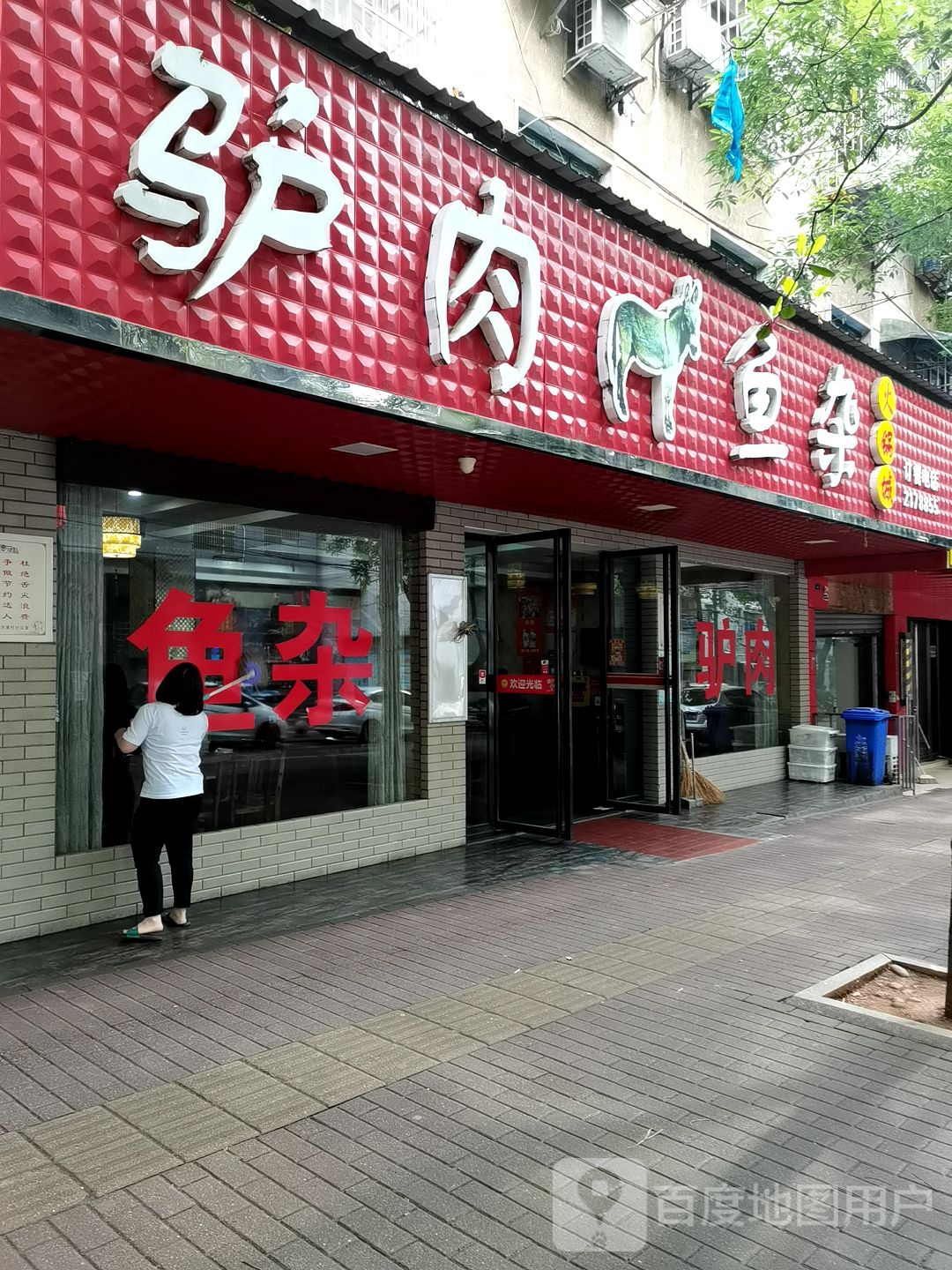 风味驴肉鱼杂火锅城