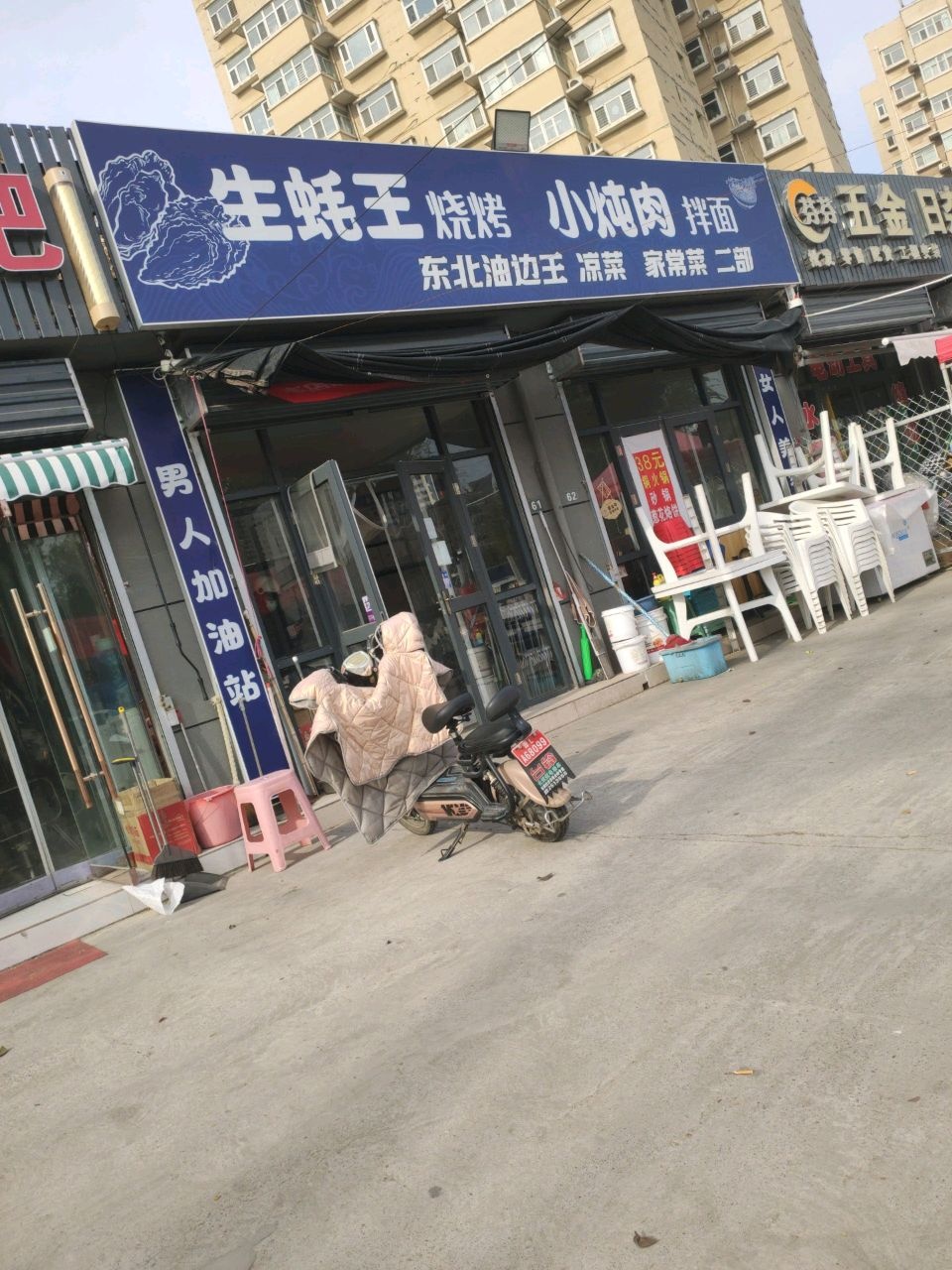 生蚝王烧烤小炖肉拌面