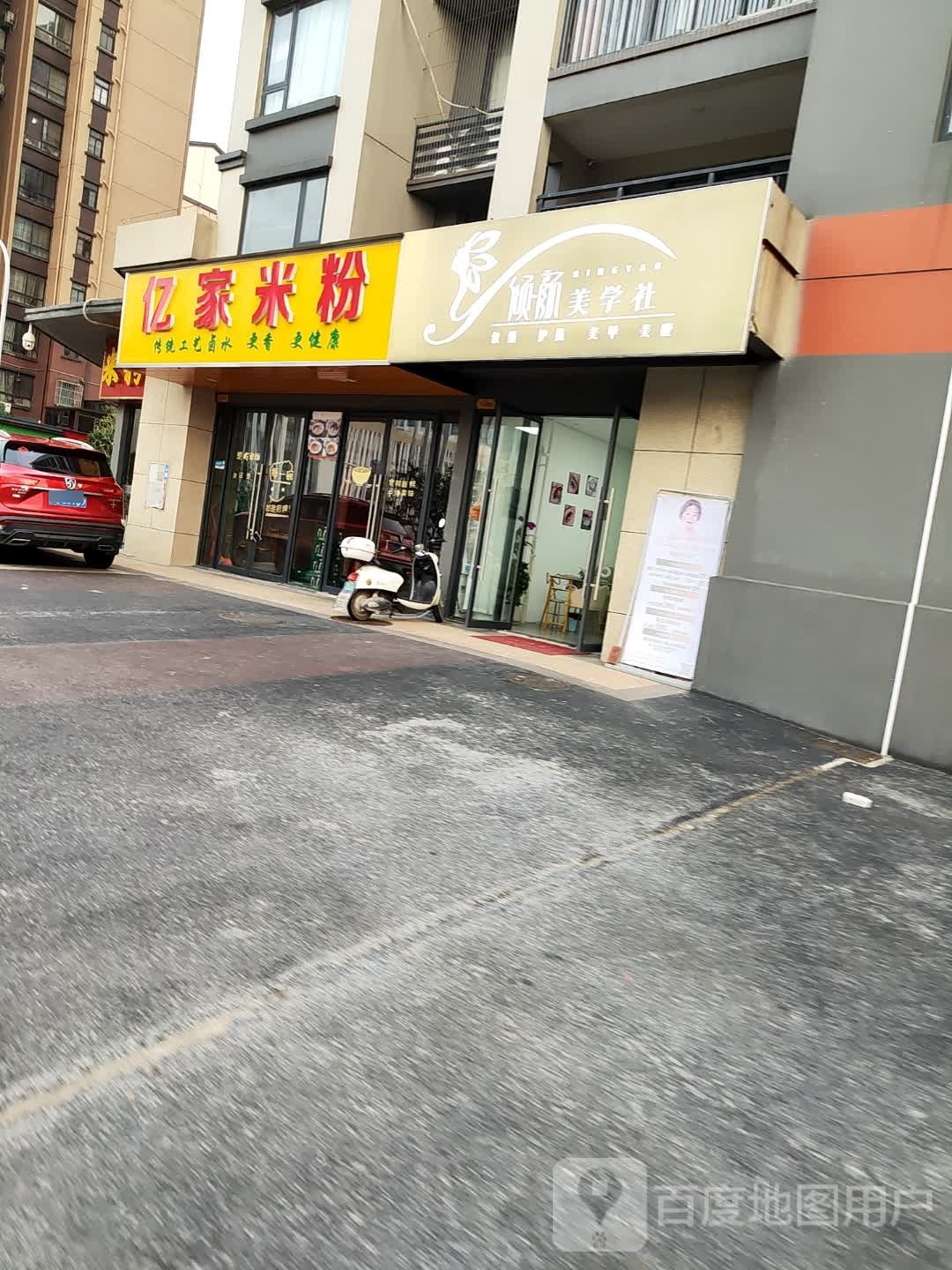 倾颜美学社(橘子郡店)