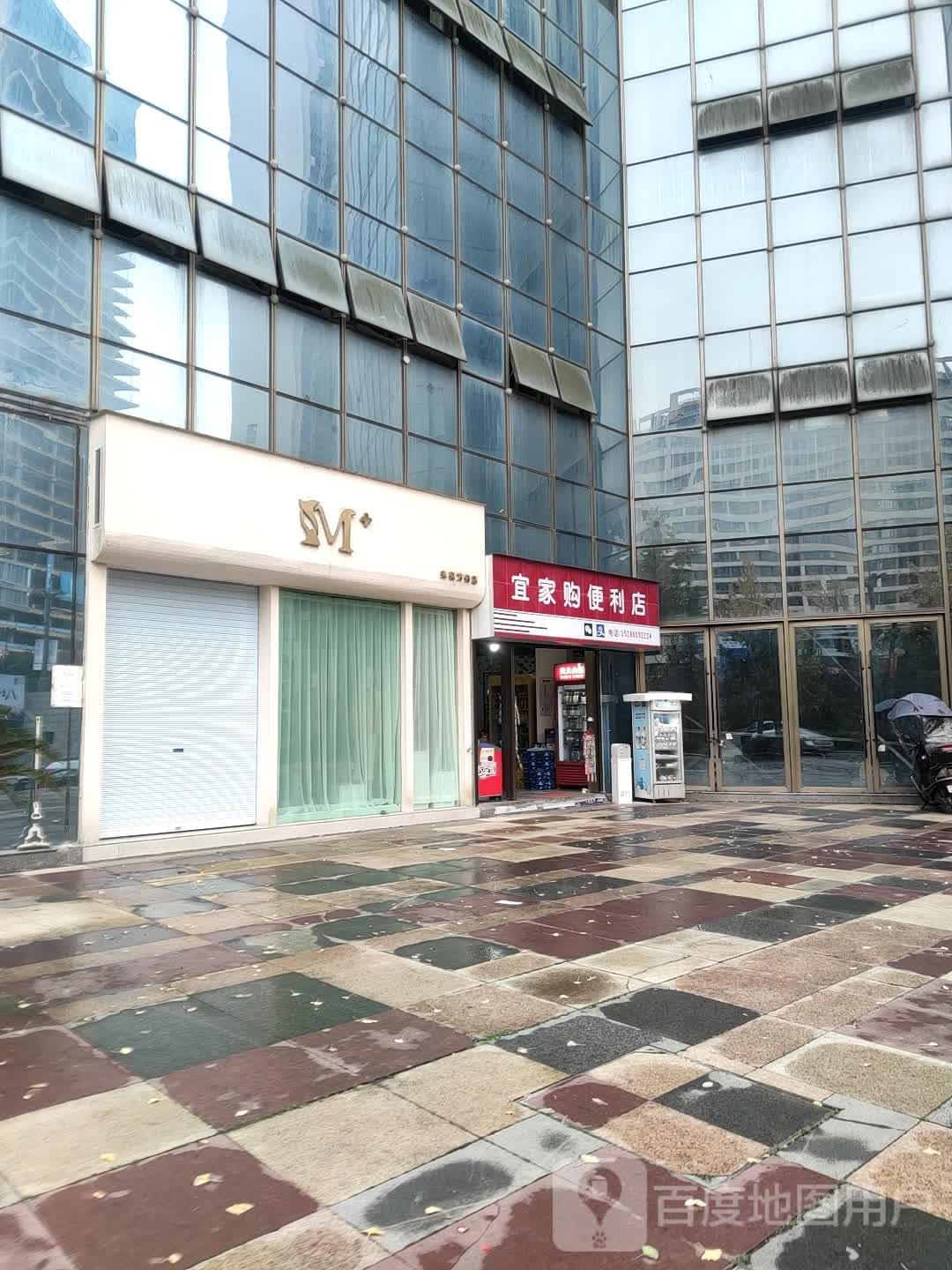 宜加购便利店