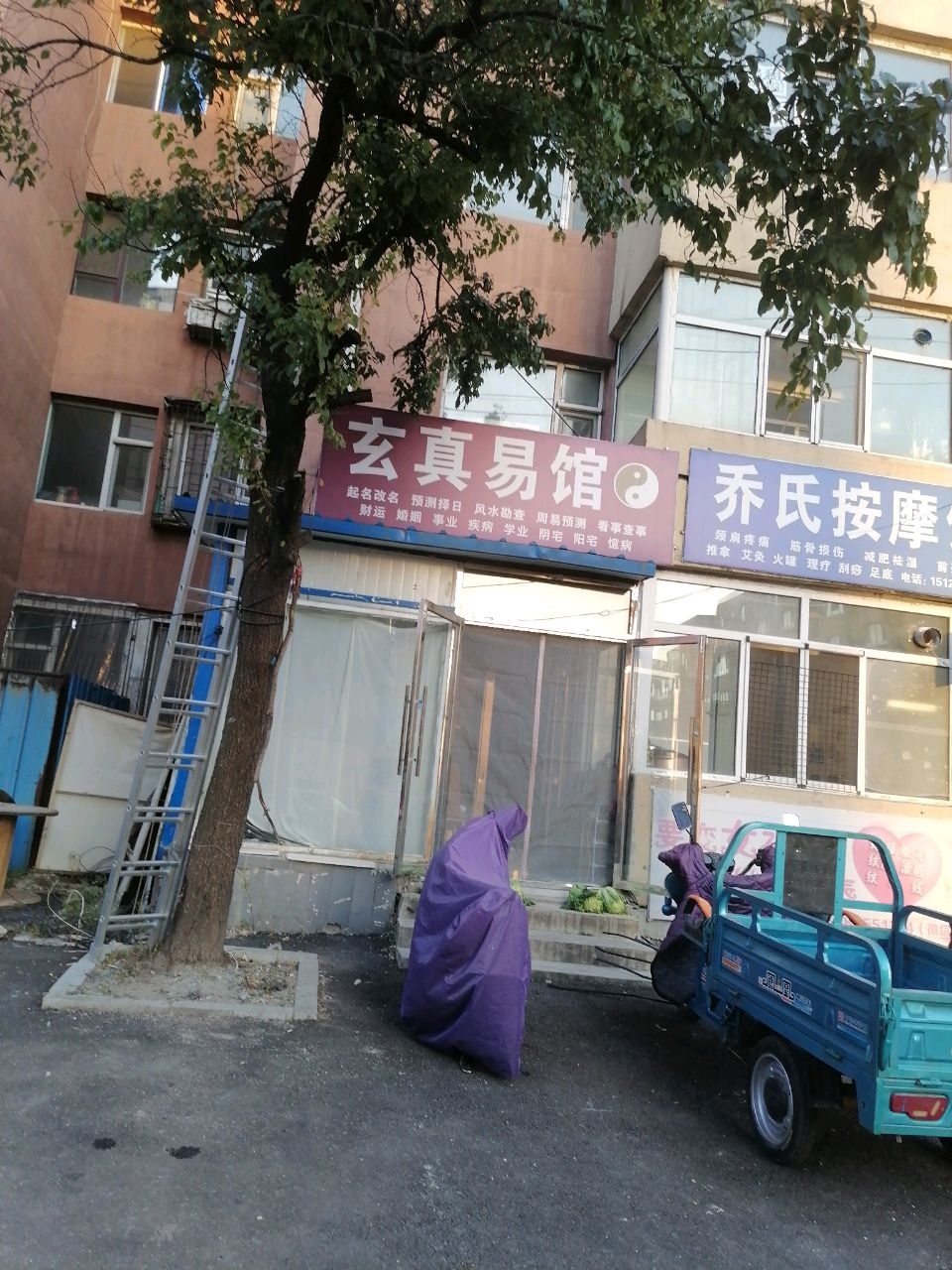 乔氏按摩馆(乐园小区店)