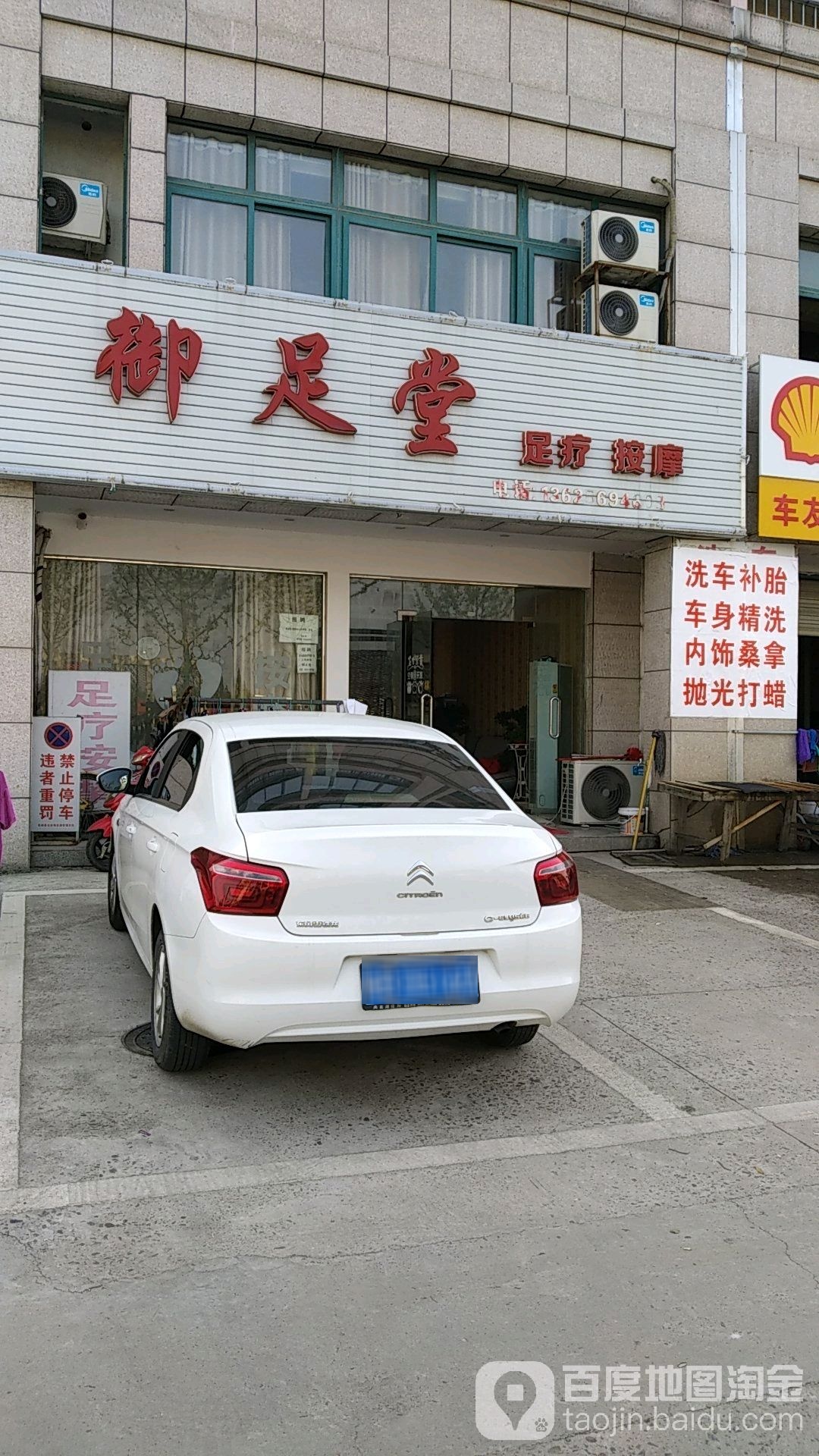 御足堂(中天路店)