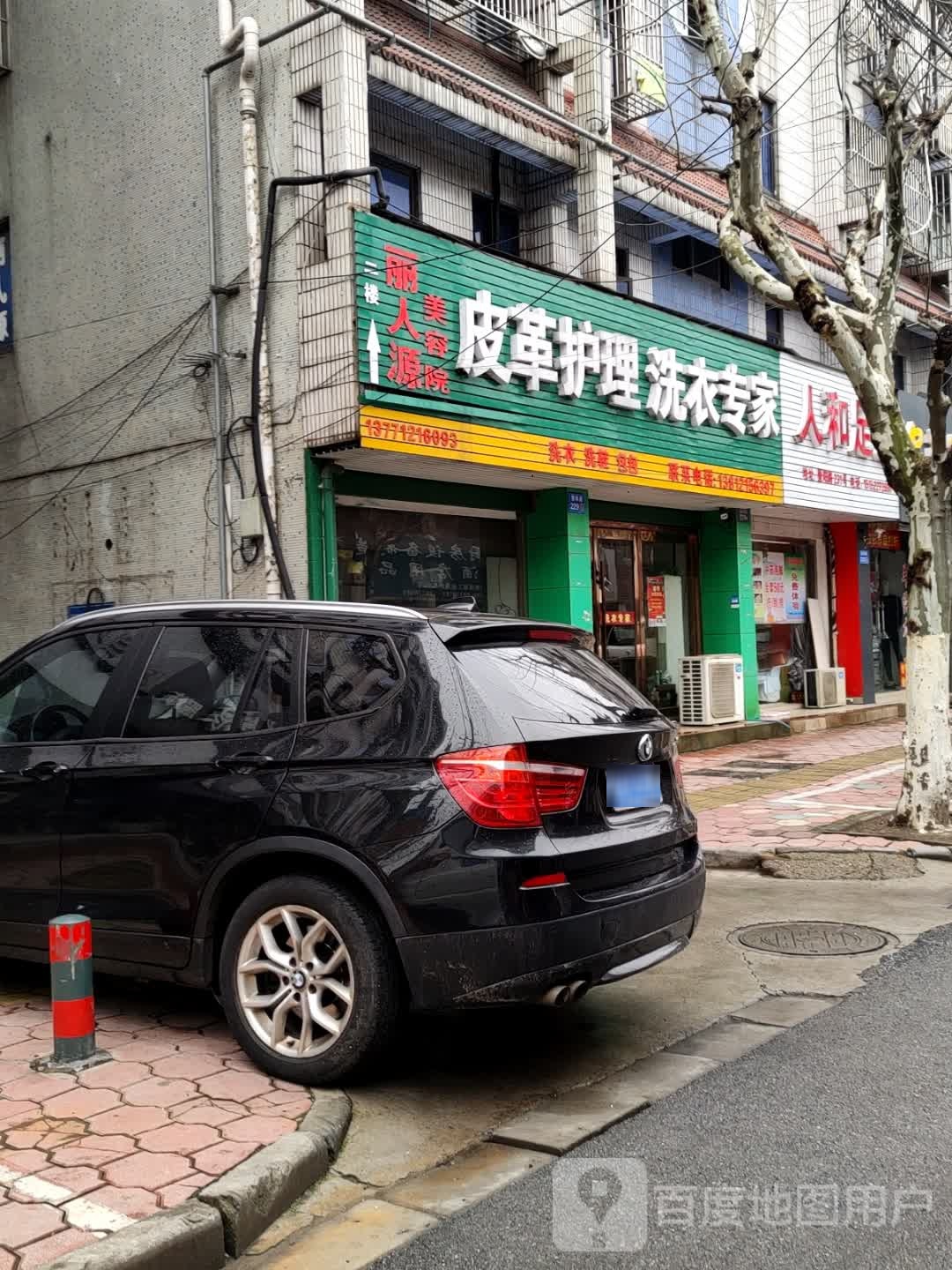 皮革护理洗衣专家