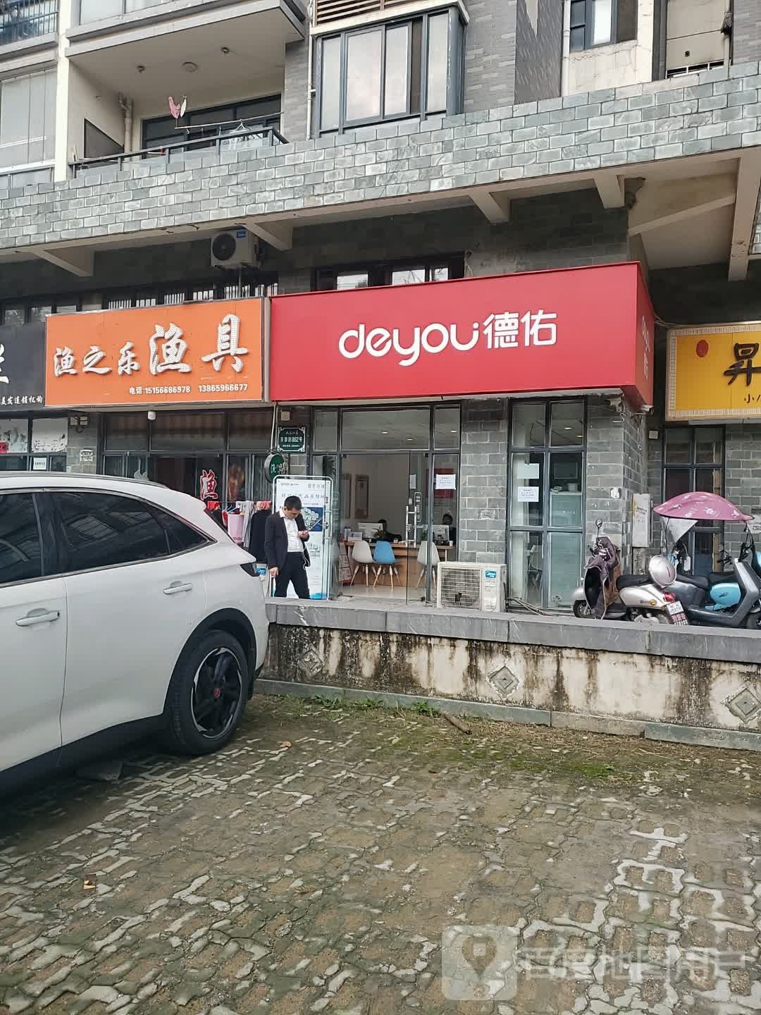 渔之乐渔具(芙蓉路店)
