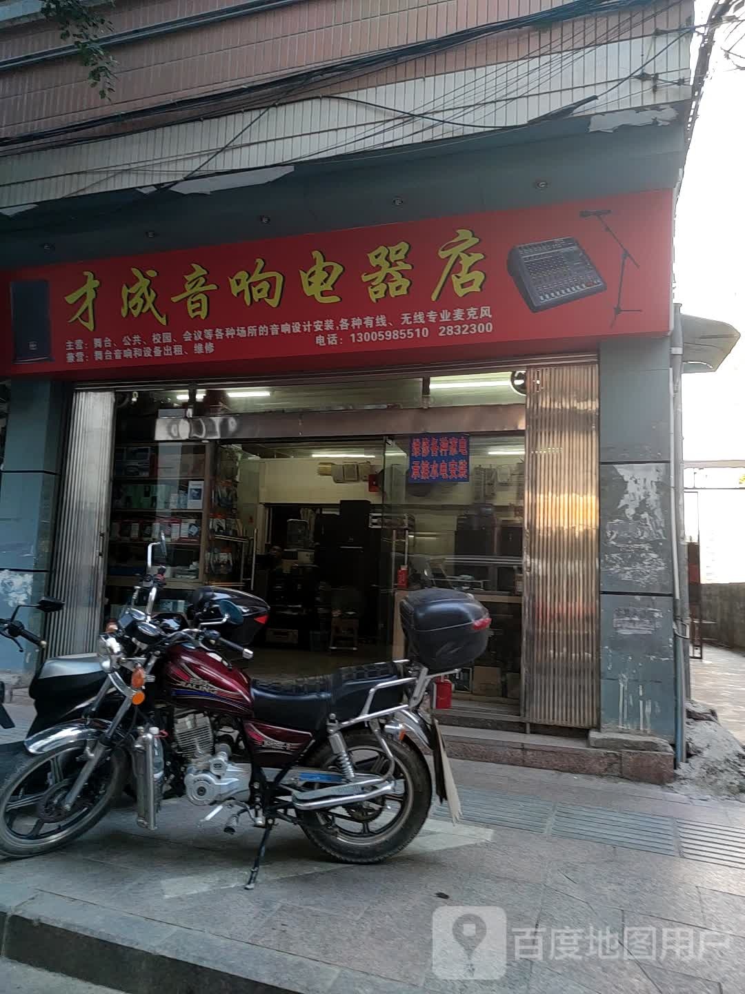 才成音响电器店