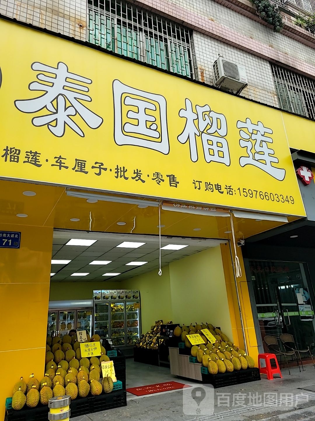 泰国榴莲