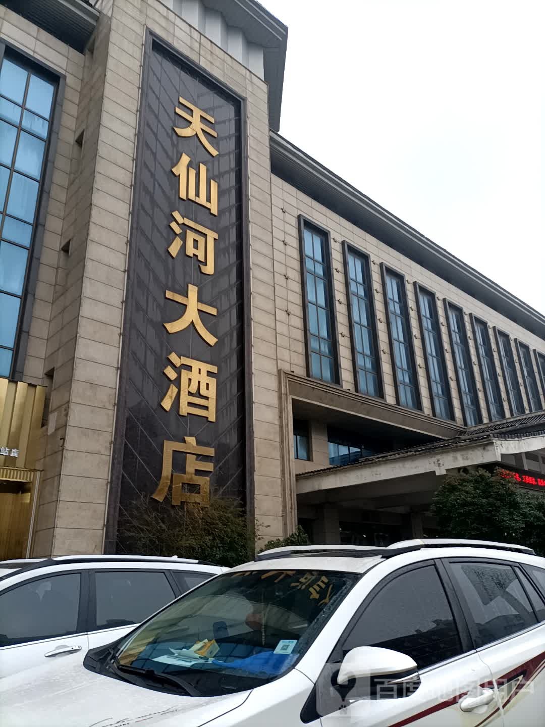 安庆市天仙河大酒店-棋牌室