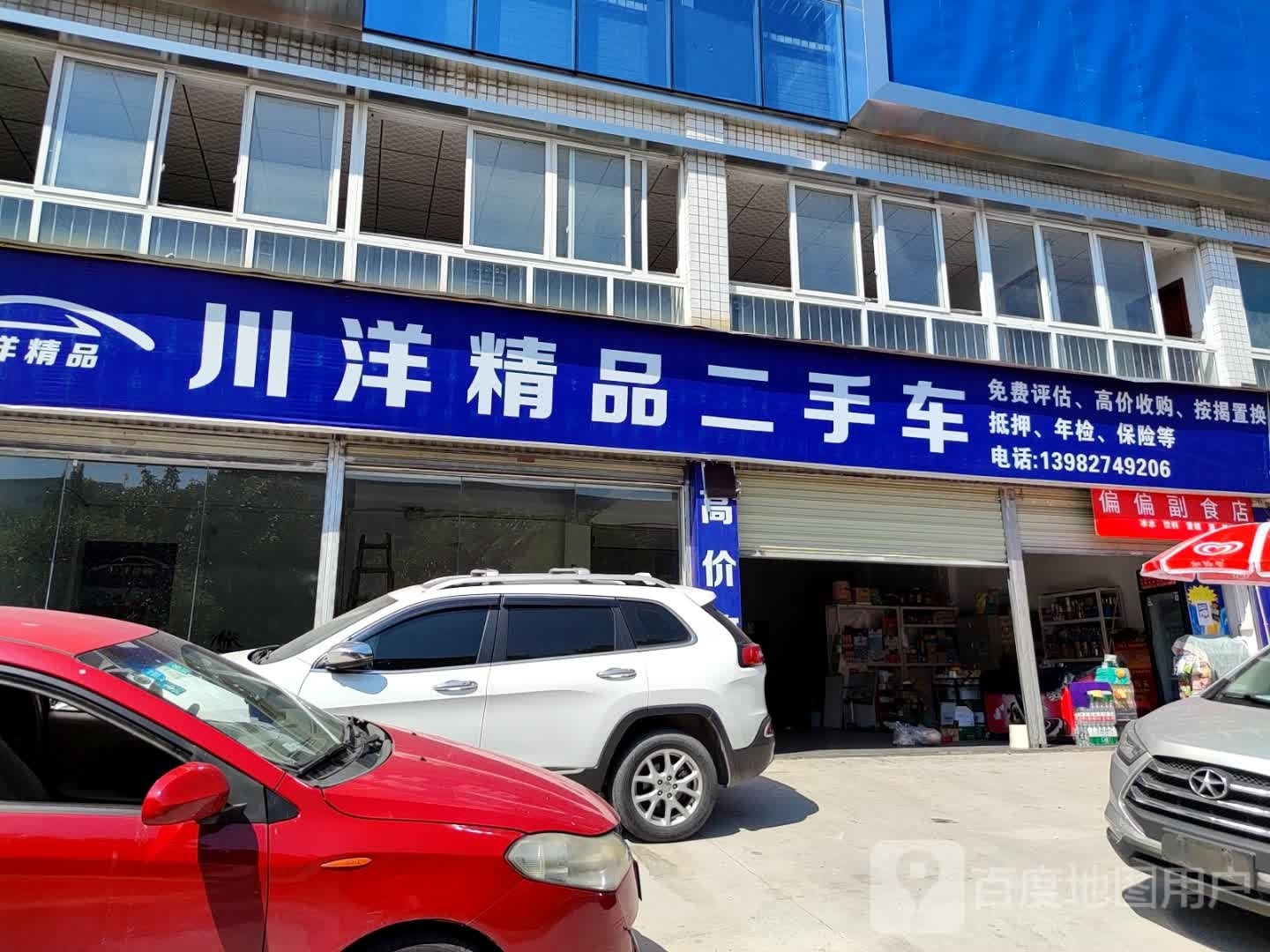 川洋精品二手车