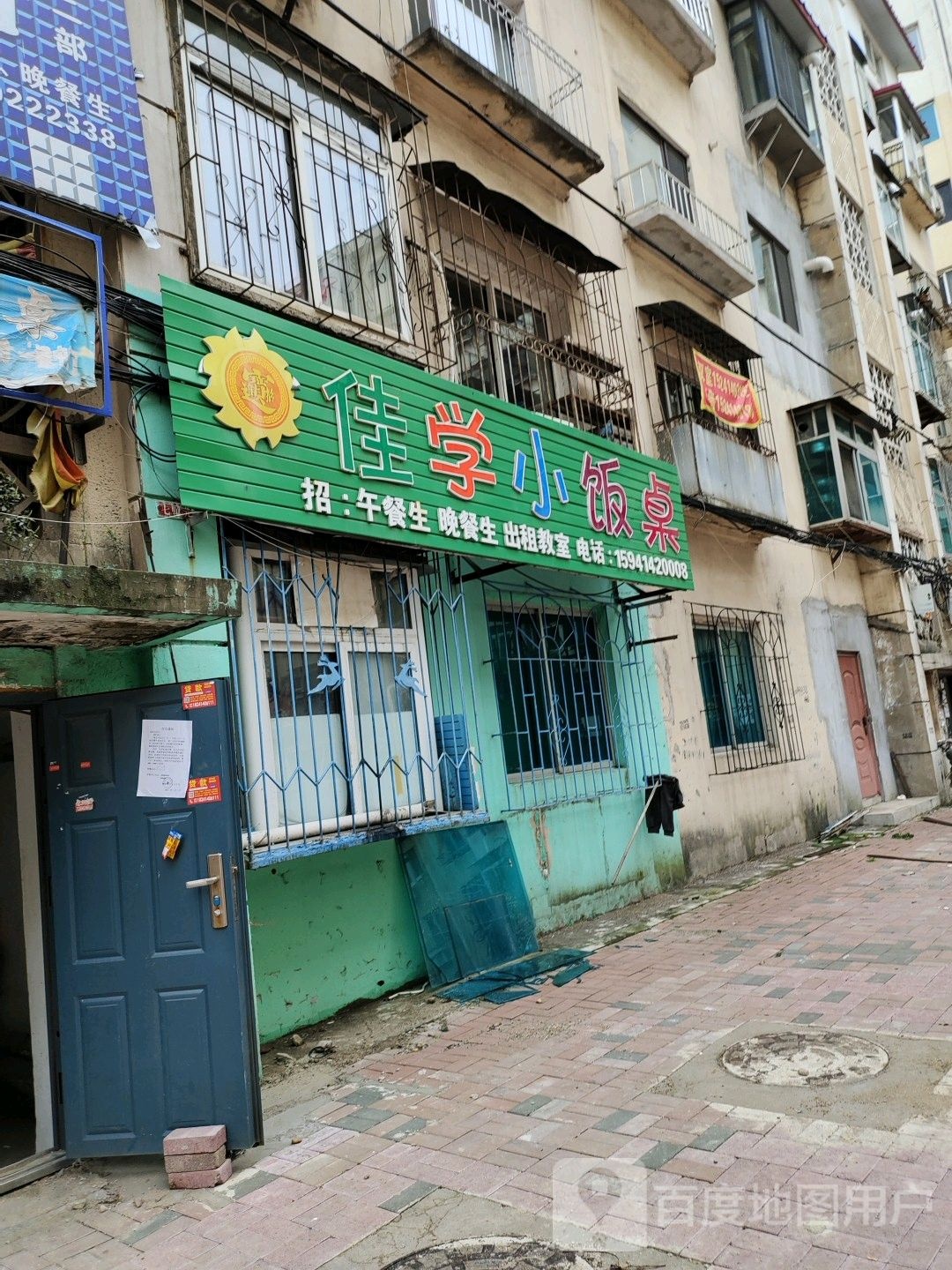 佳乐小饭桌