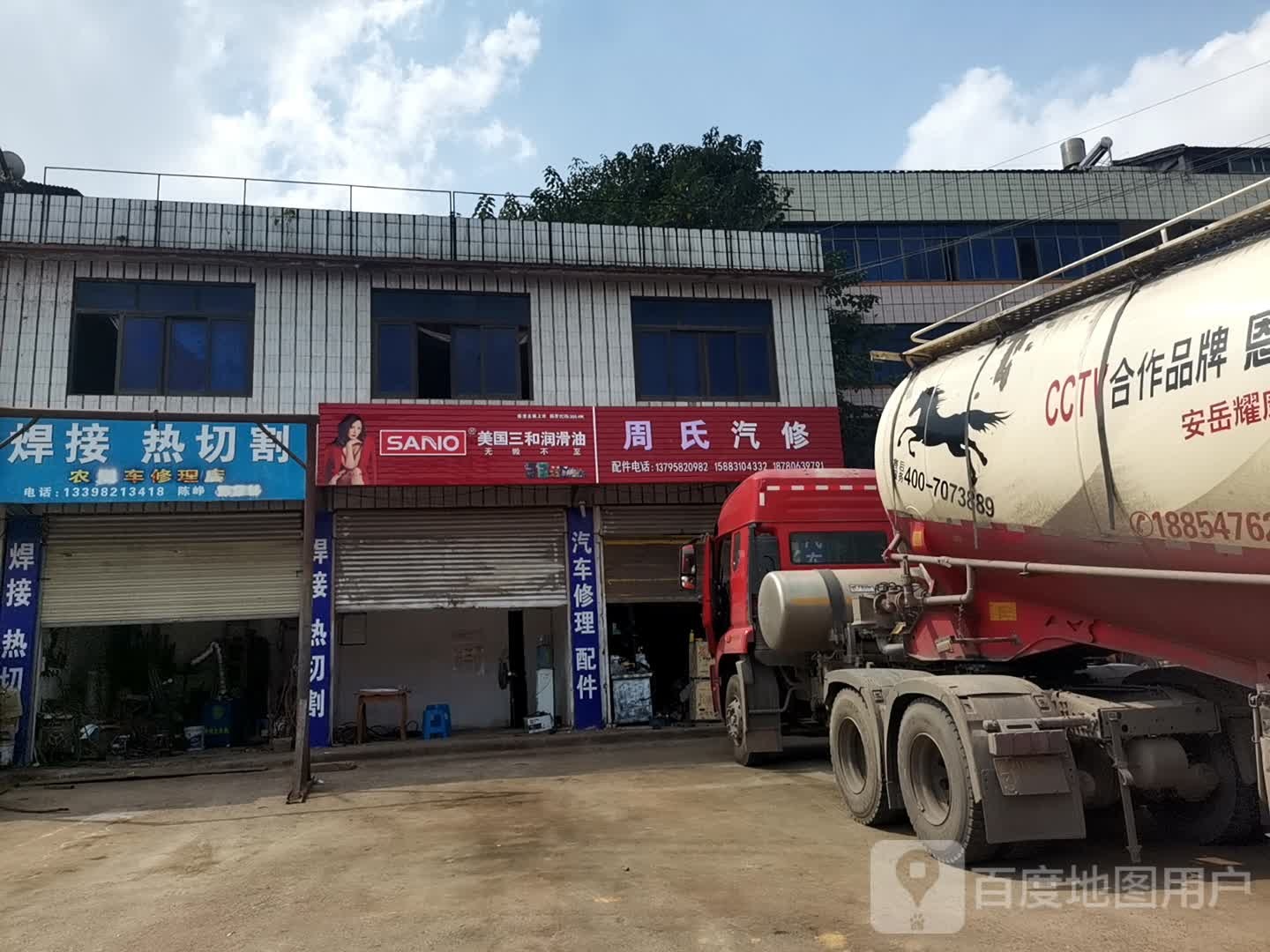 陈氏汽修汽配