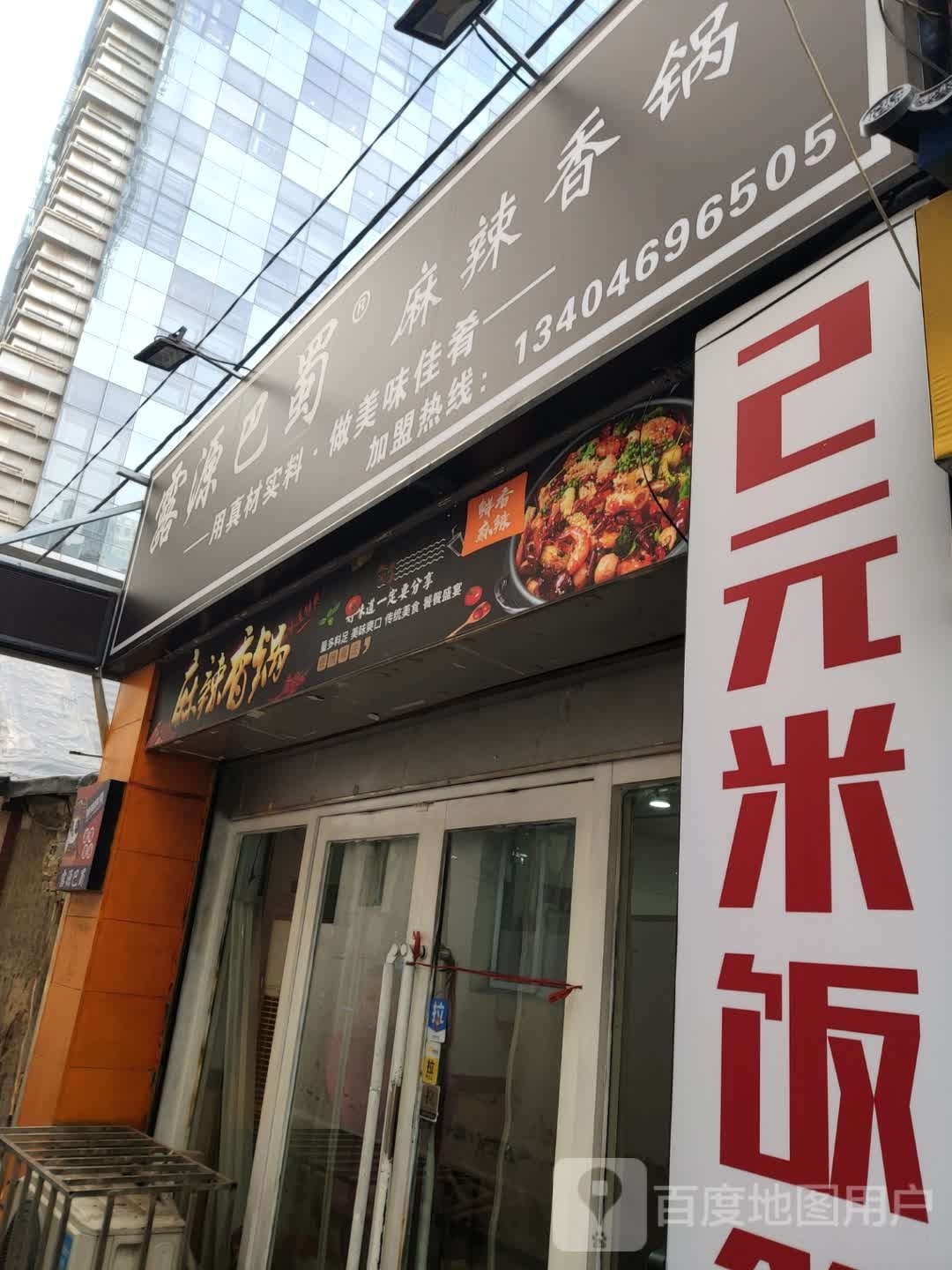 马里马里烤鱼麻辣香锅(人民路店)