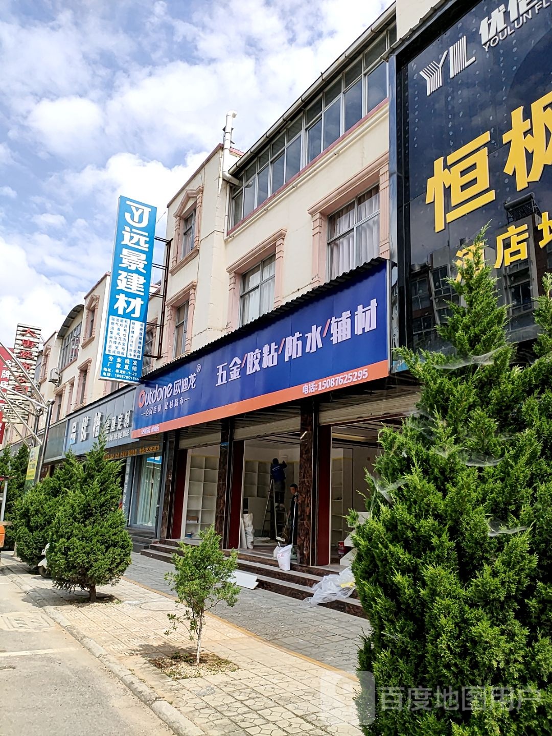 欧迪隆建材(保山直营店)