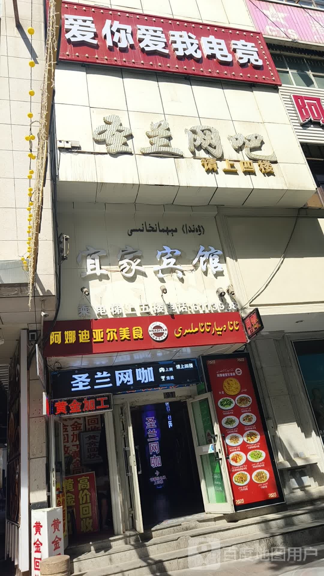 爱你爱我电竞馆(中山路店)