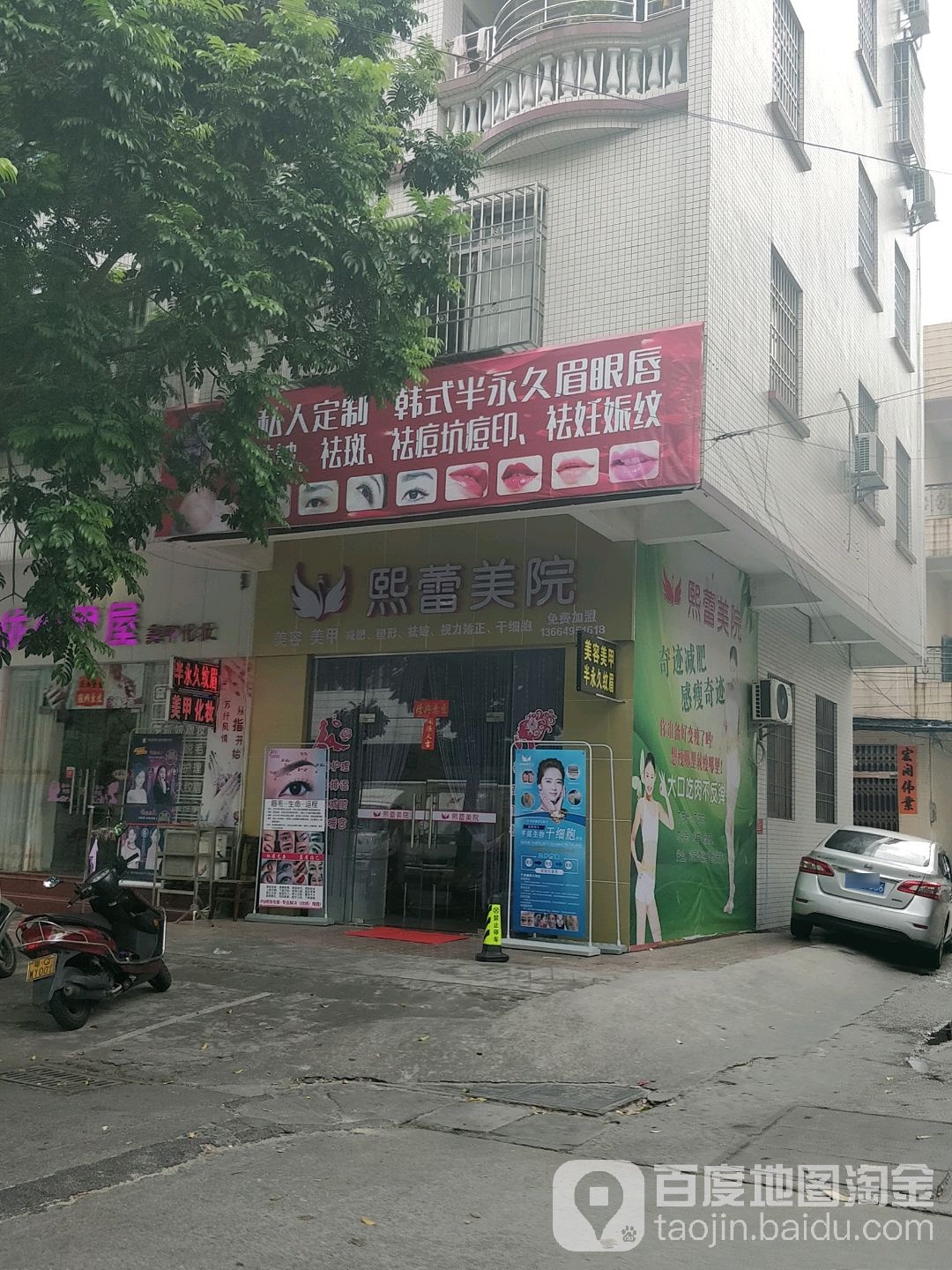 熙蕾美院