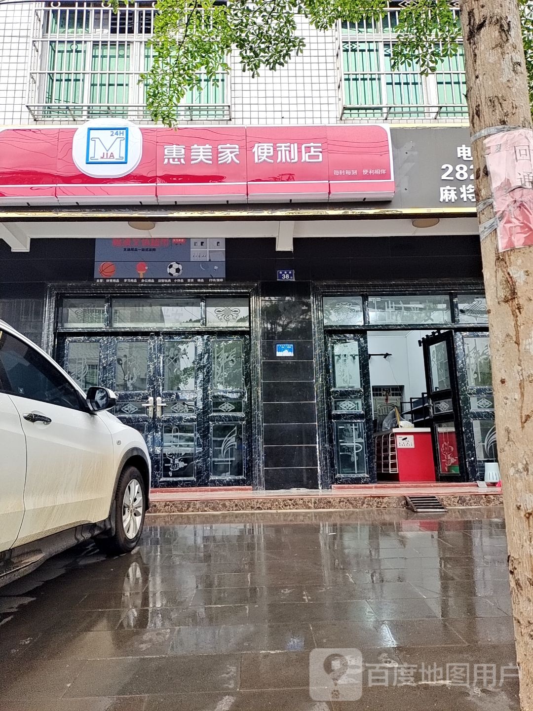 惠美家便利店(临海路店)