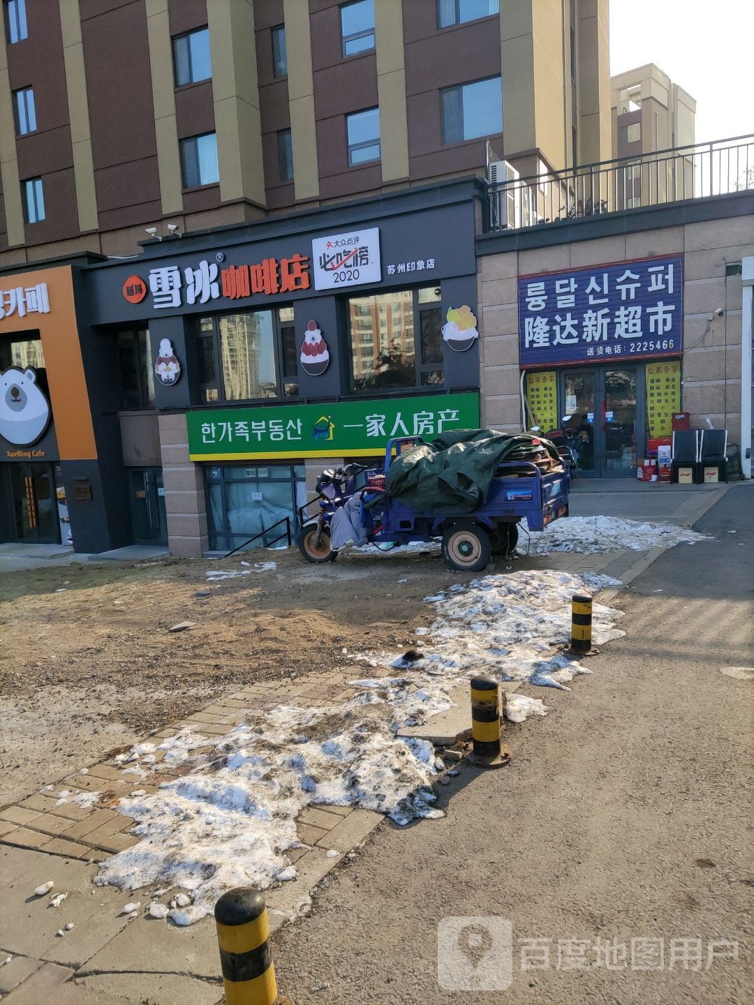 隆达新超市