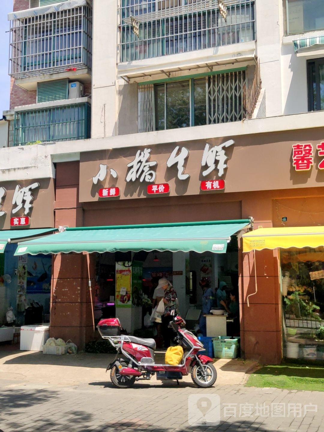 八桥生鲜
