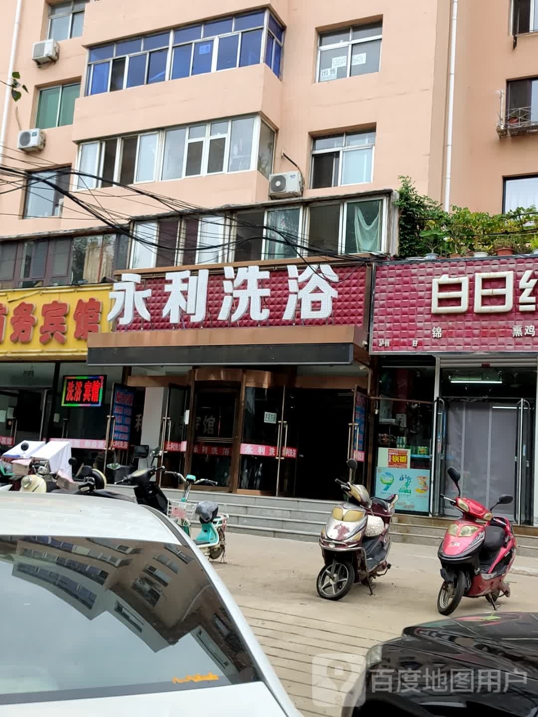 永利足浴