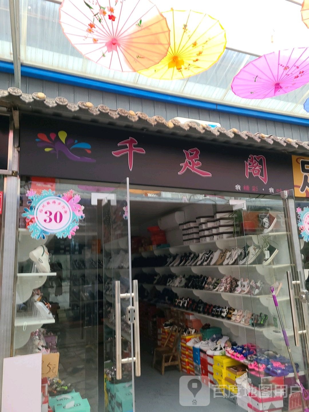 千足阁(裕州路店)