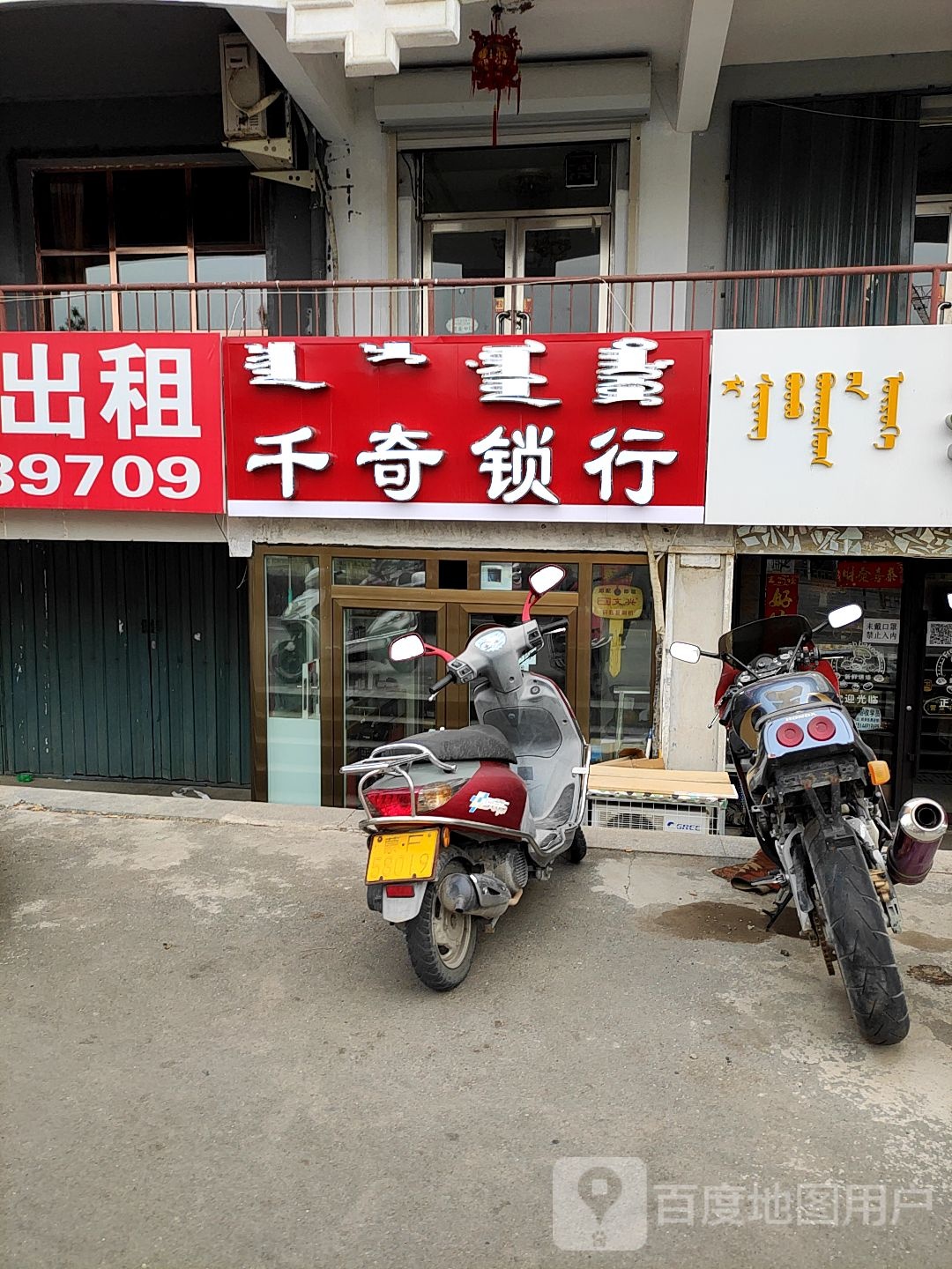 千奇锁行