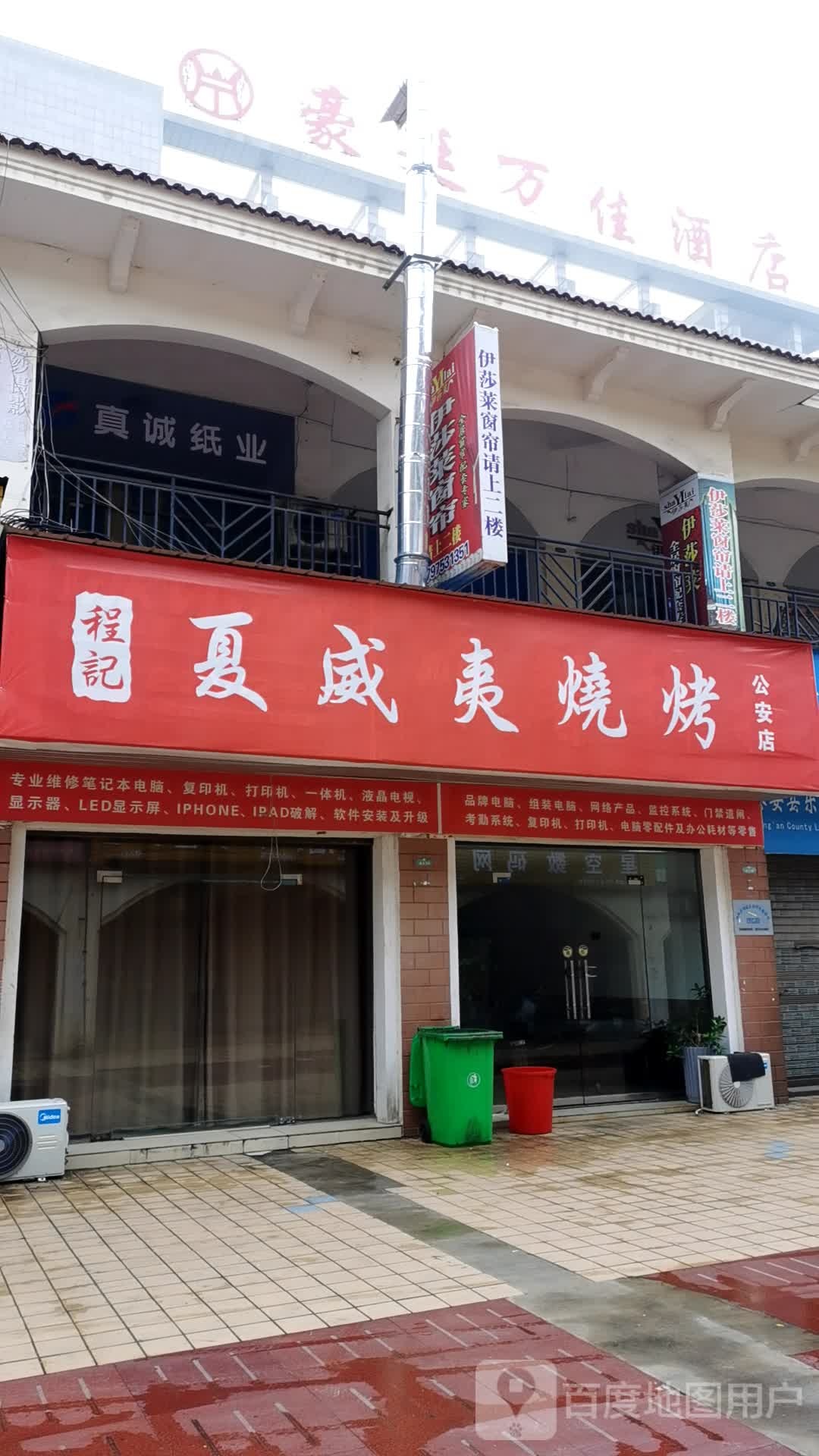 公安豪廷万家酒店