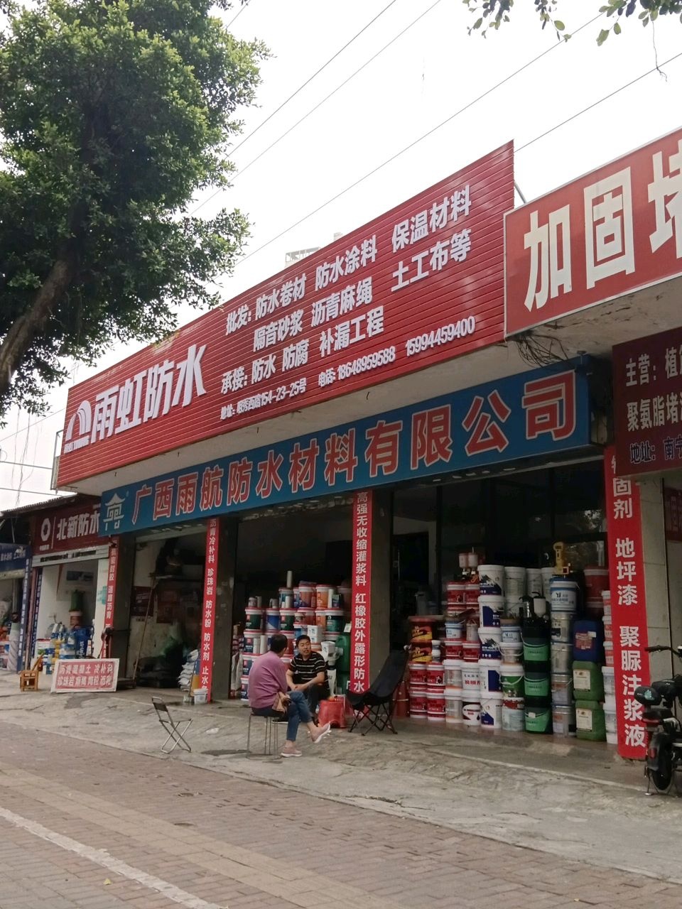 广西雨航防水材料有限公司