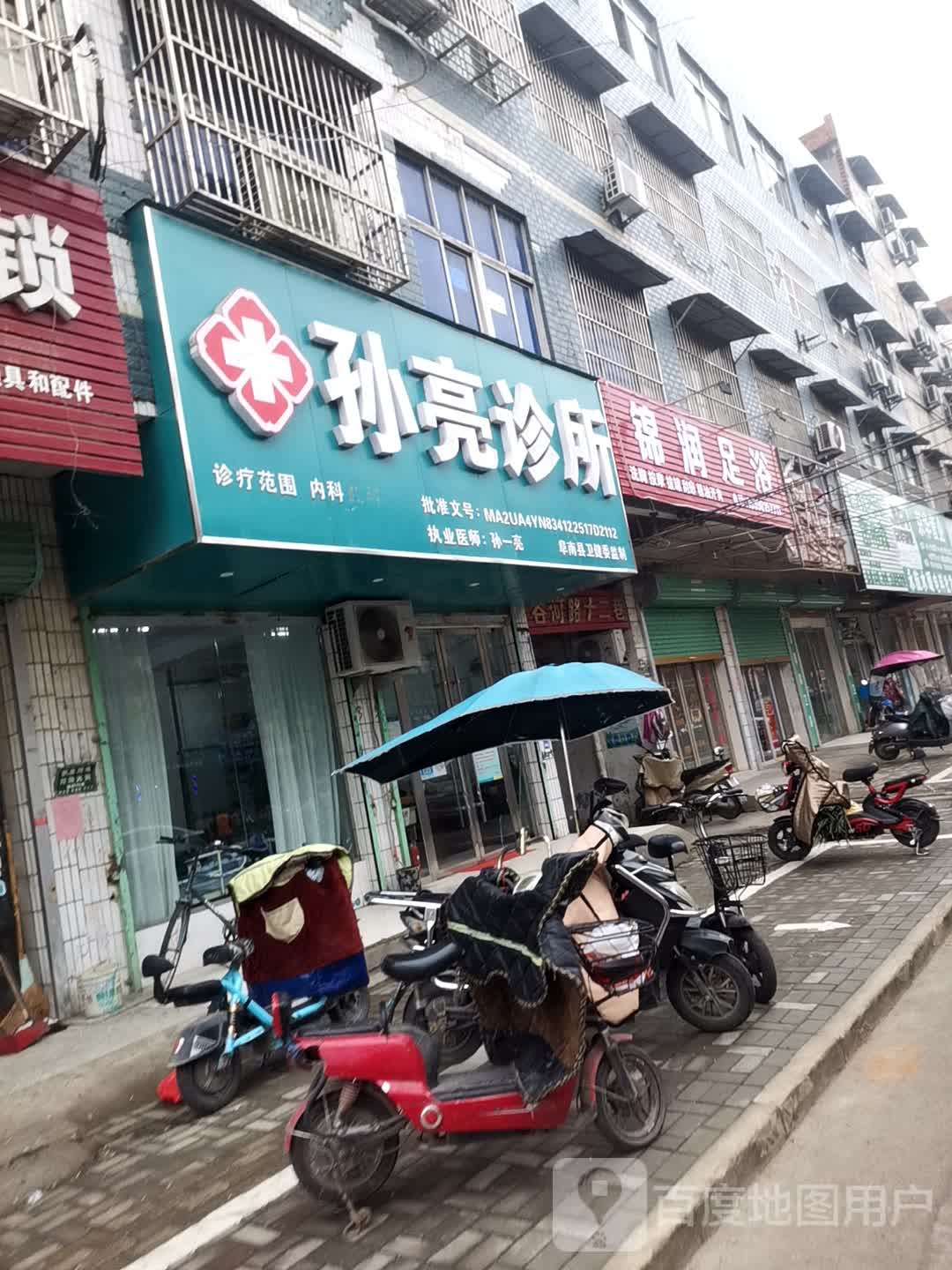 吴聊足疗