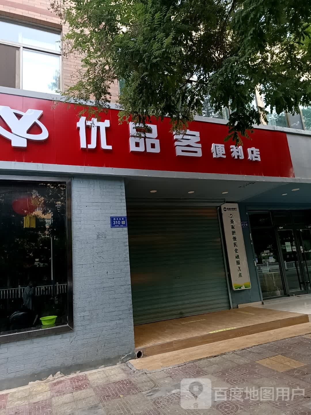 优品客便利店(全圣佳园店)