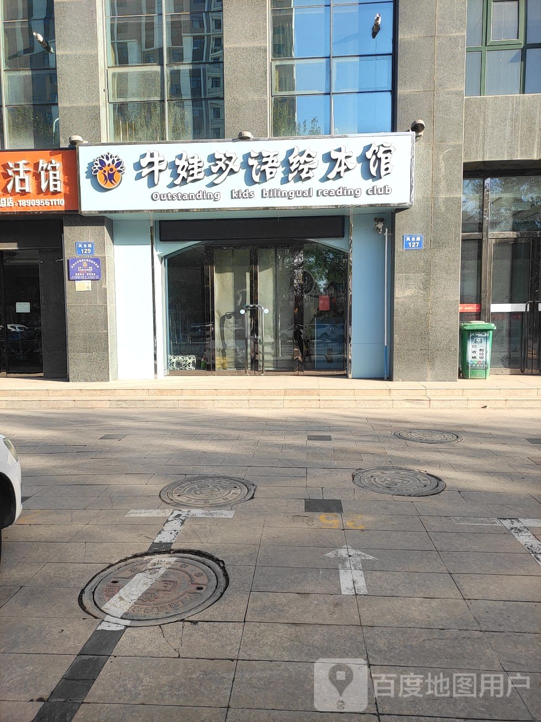 牛娃双语会本馆