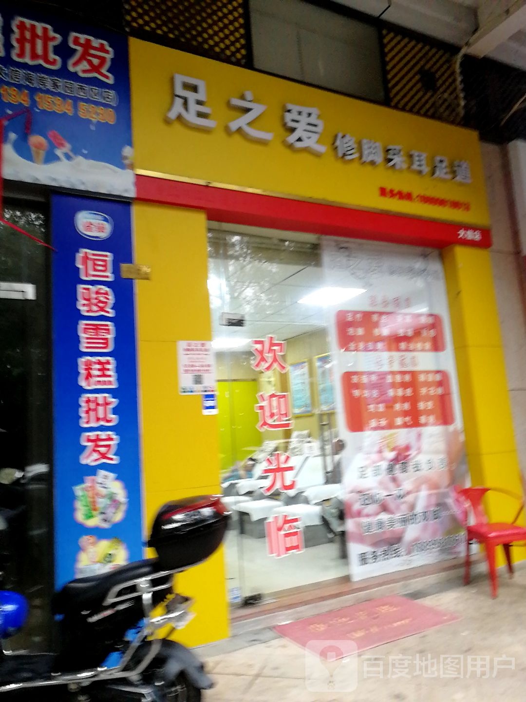 足之爱(大信店)