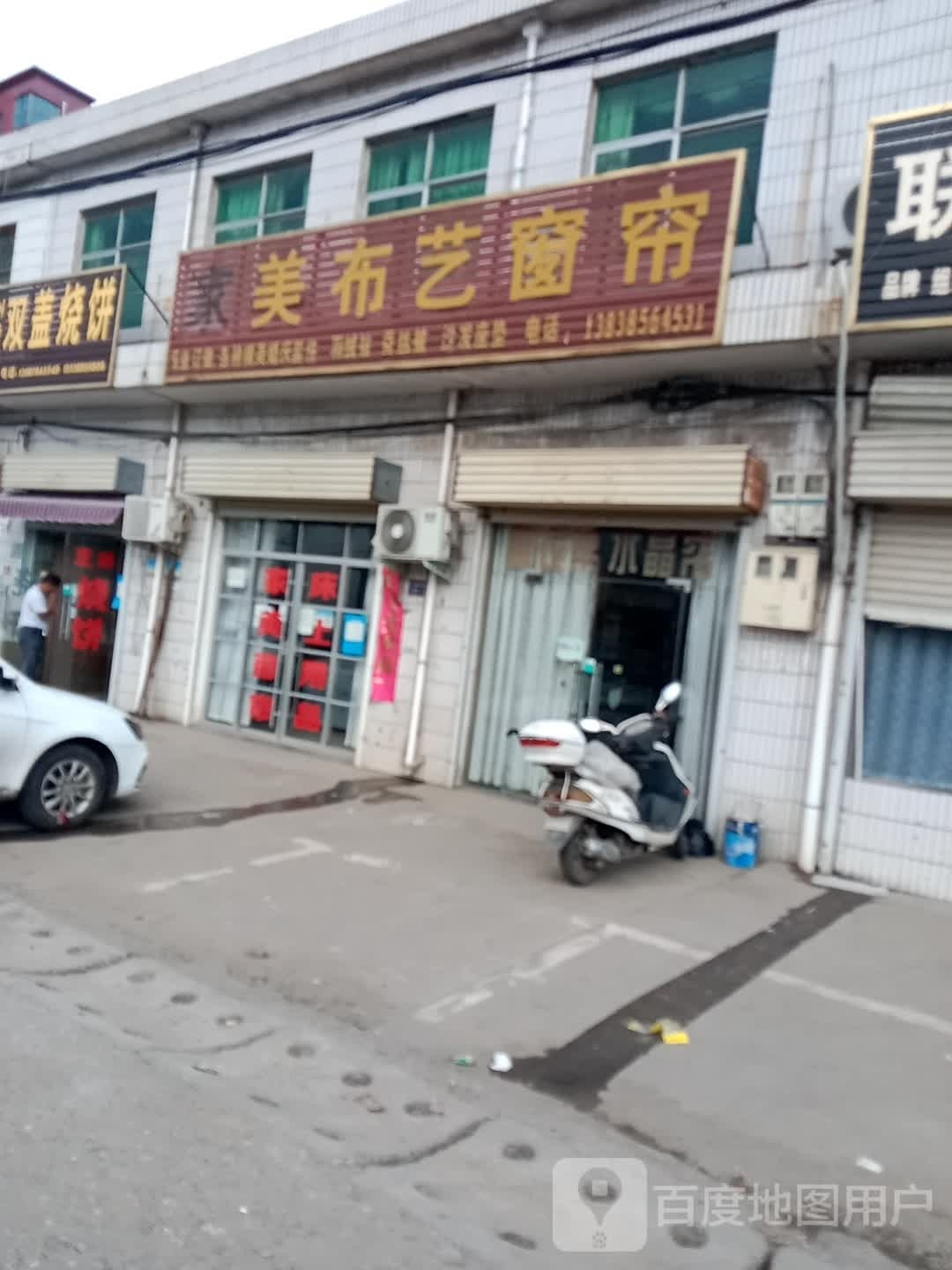 新密市牛店镇家美窗帘布艺