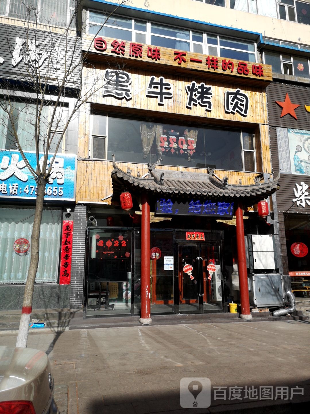 黑牛烤肉