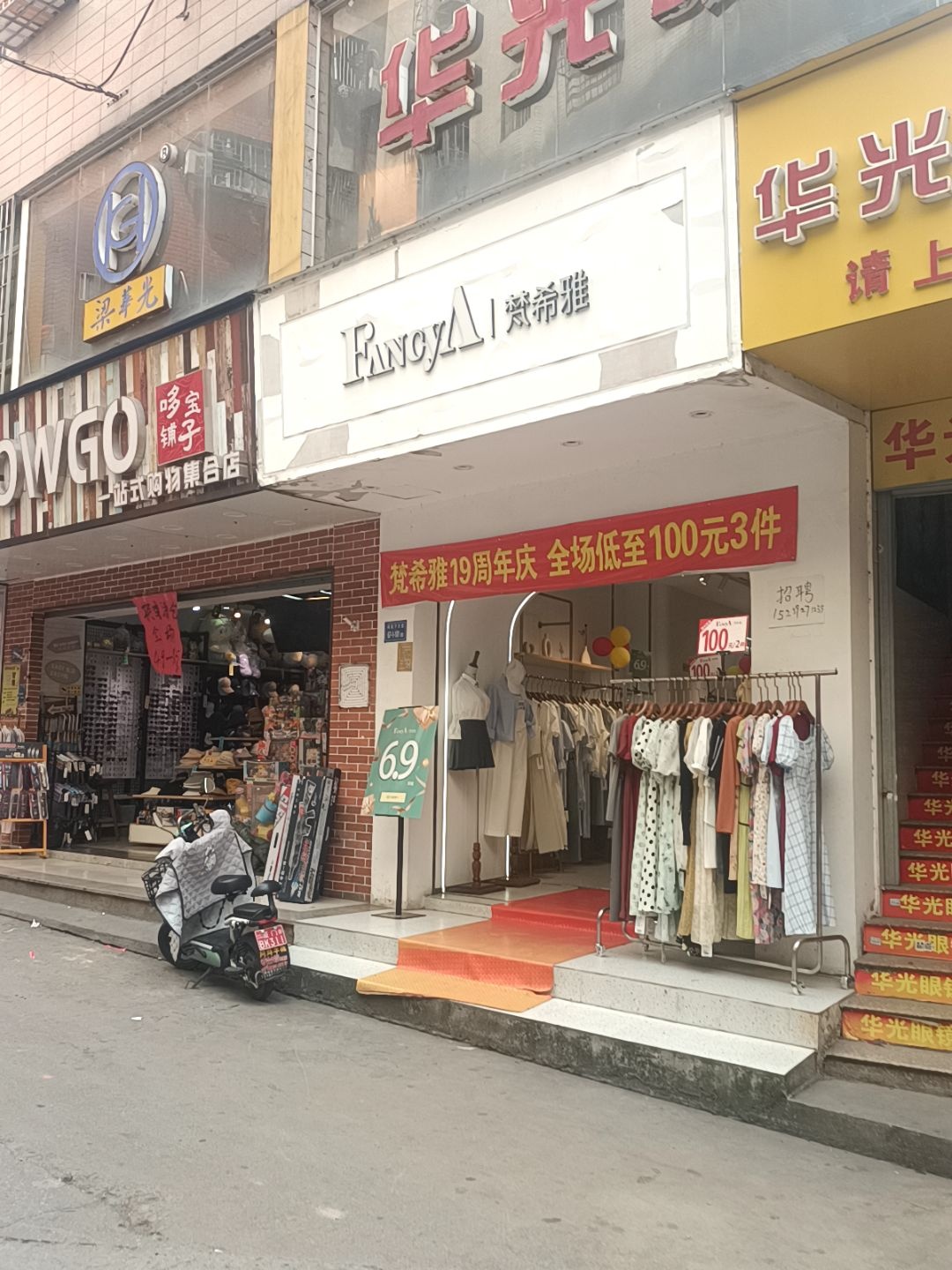 梵希雅(下枫路店)