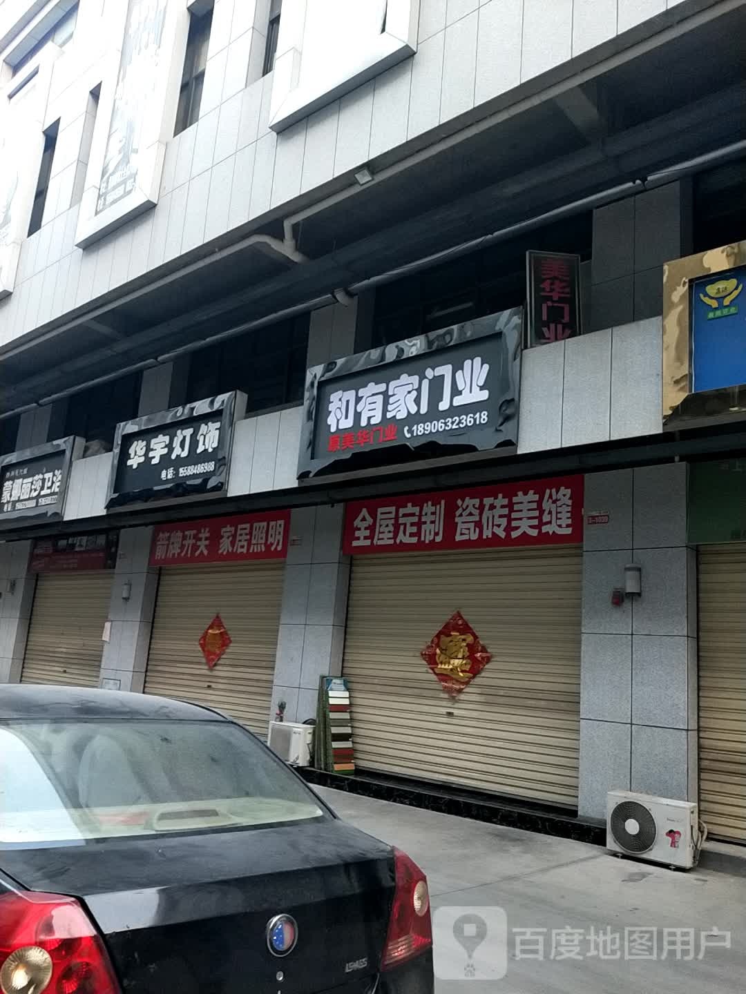华宇灯饰