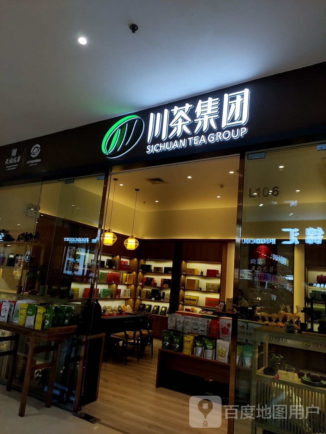 川茶集团(莱茵春天商场店)