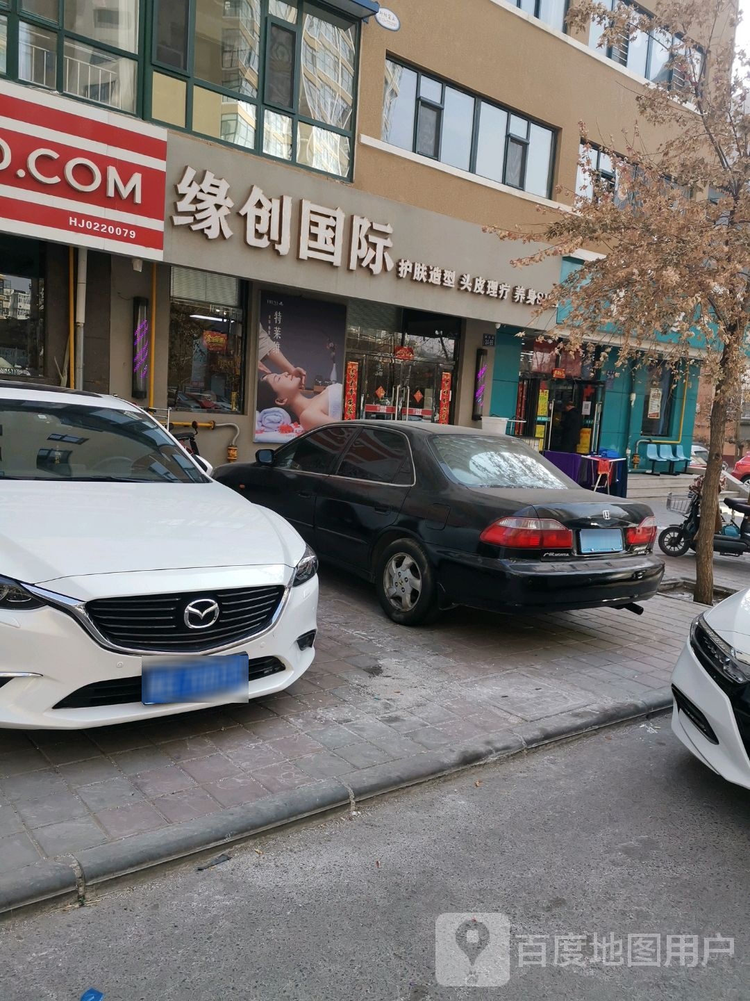 缘创国际护发造型(桥西店)